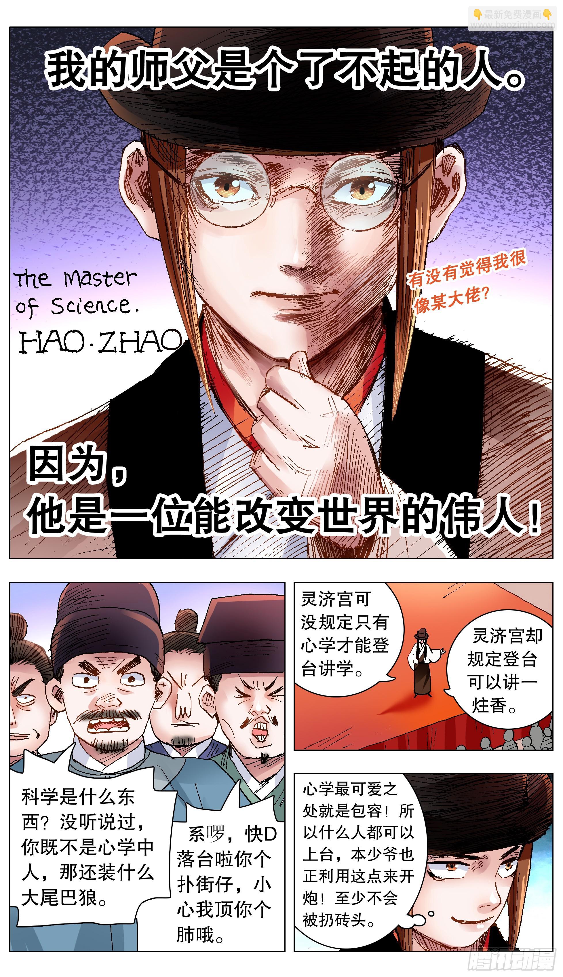 137 让我的话飞一会-第139话