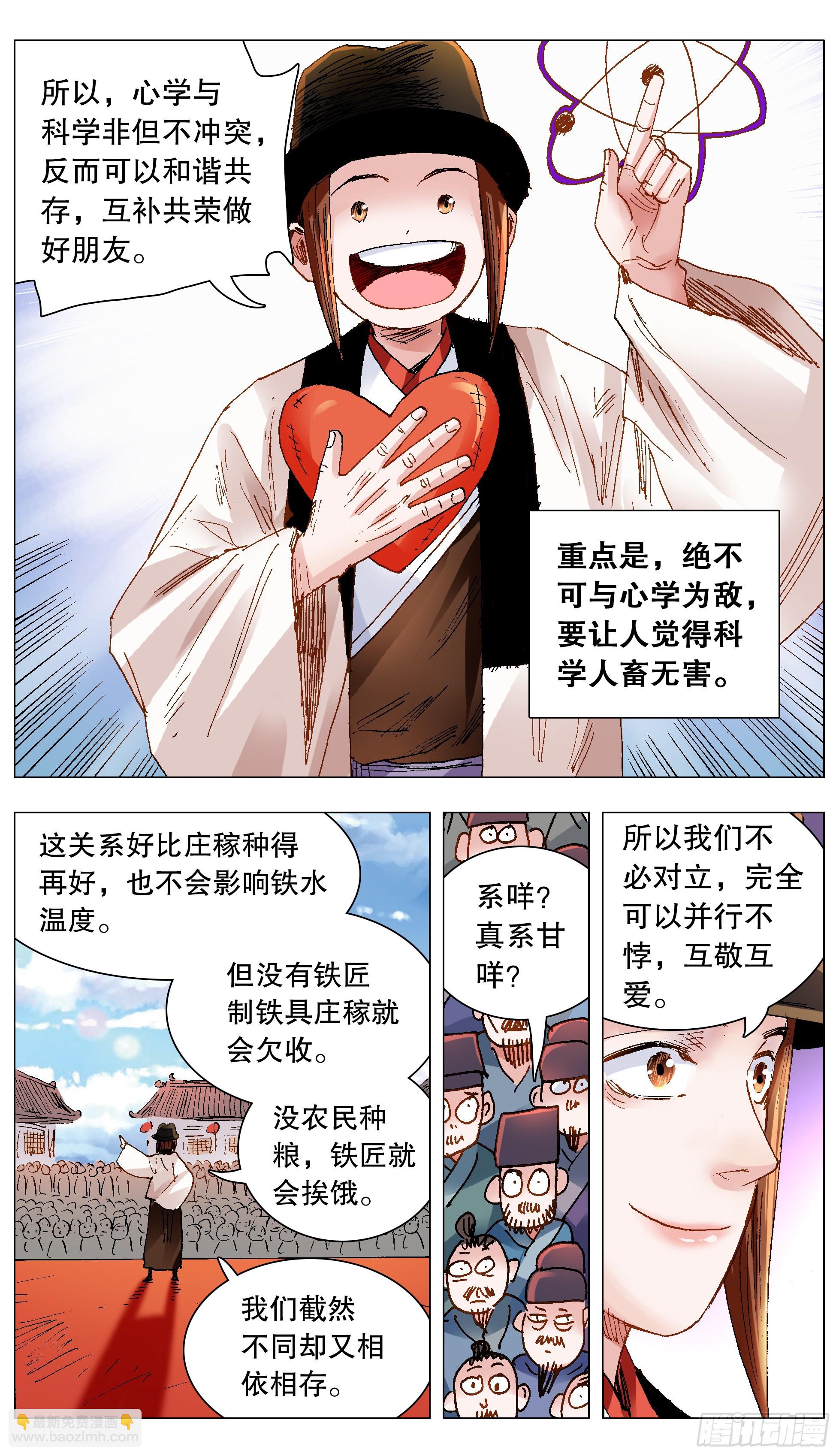137 让我的话飞一会-第139话