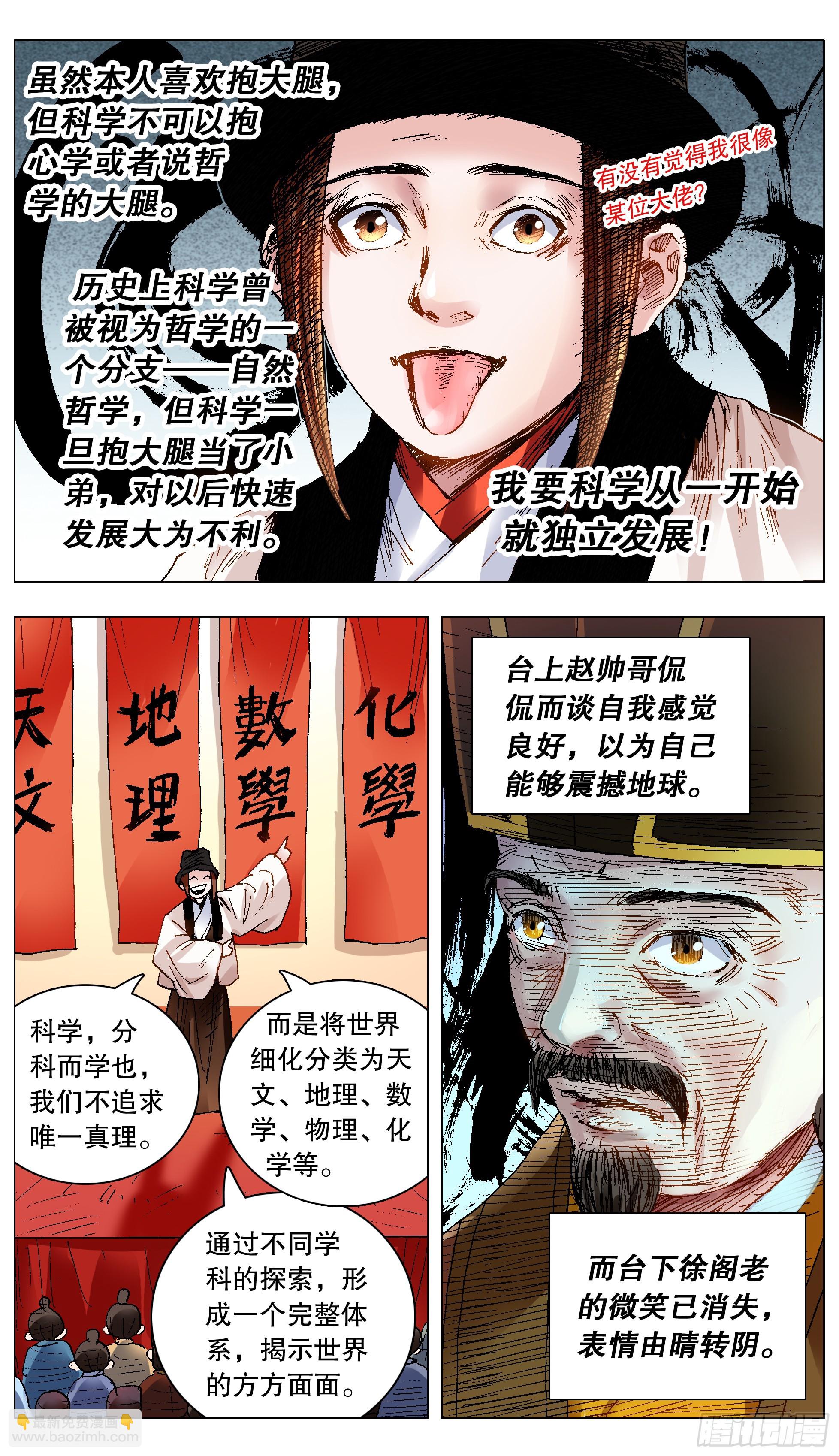 137 让我的话飞一会-第139话