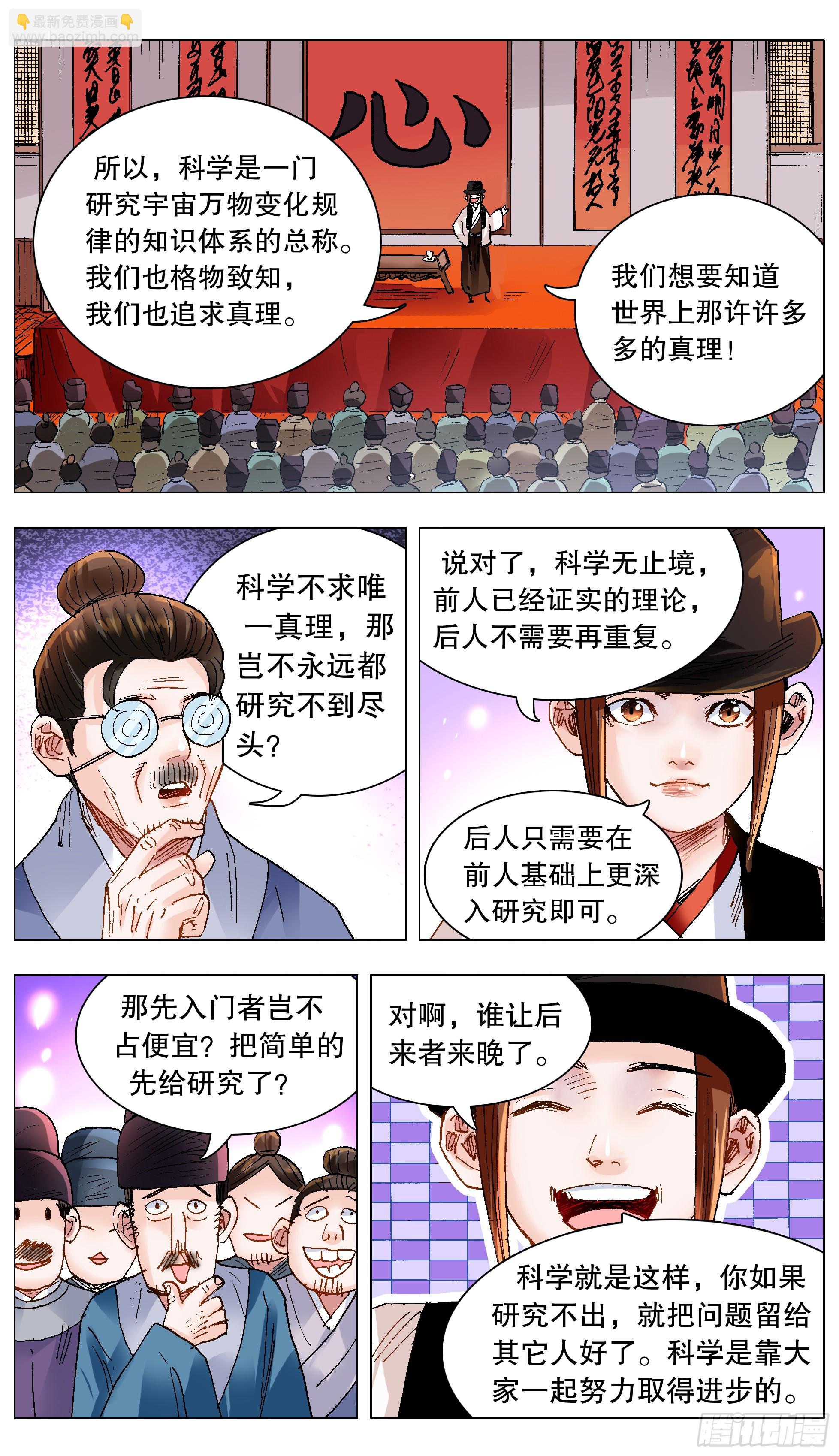 137 让我的话飞一会-第139话
