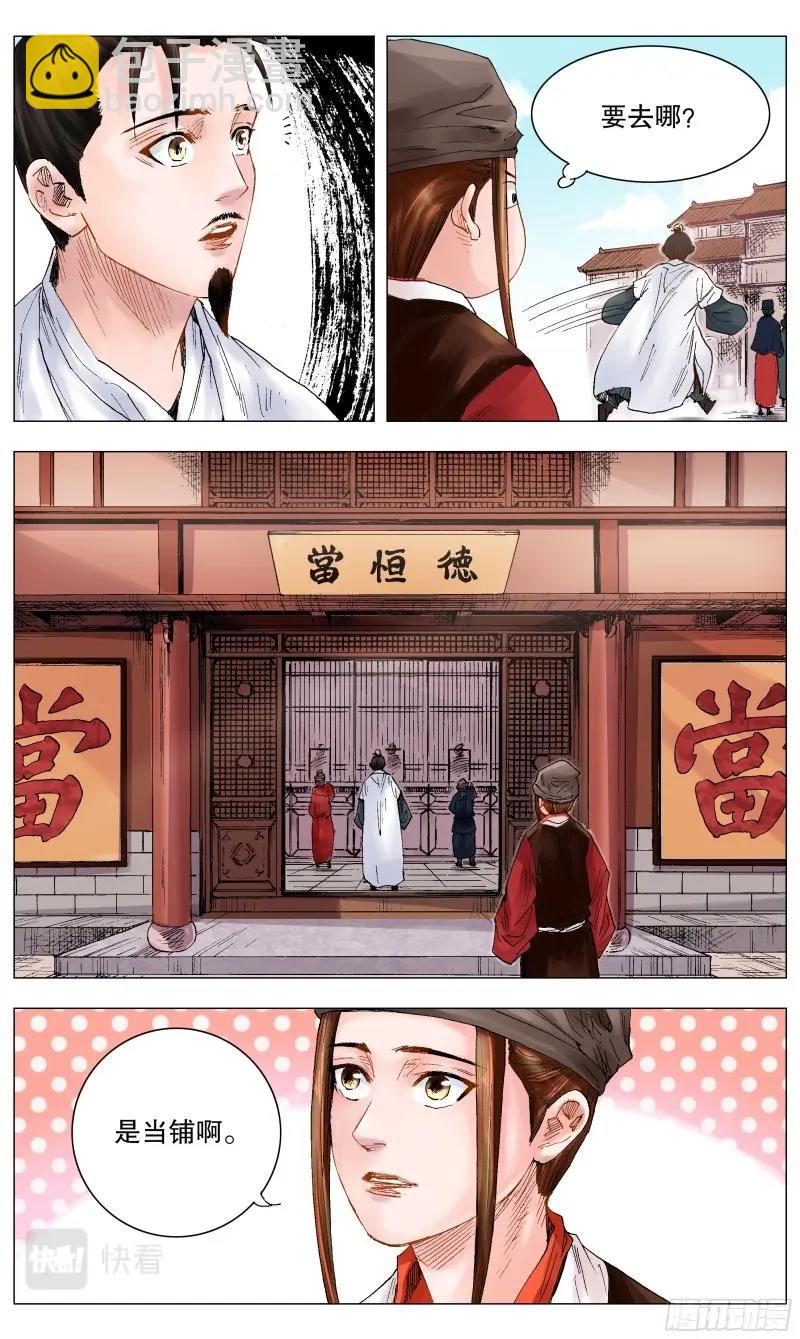 第15话 014 看那人好像一条狗-第15话