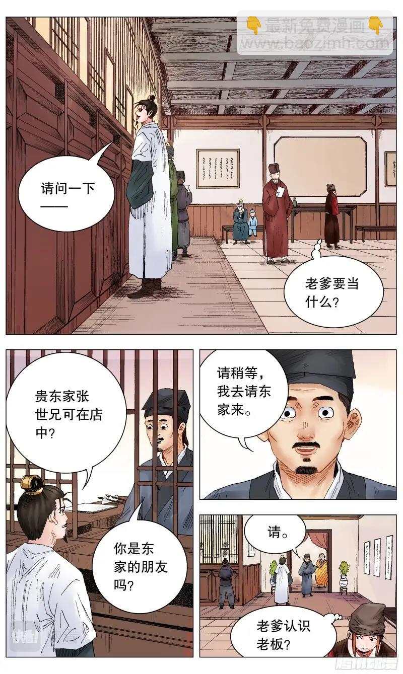 第15话 014 看那人好像一条狗-第15话