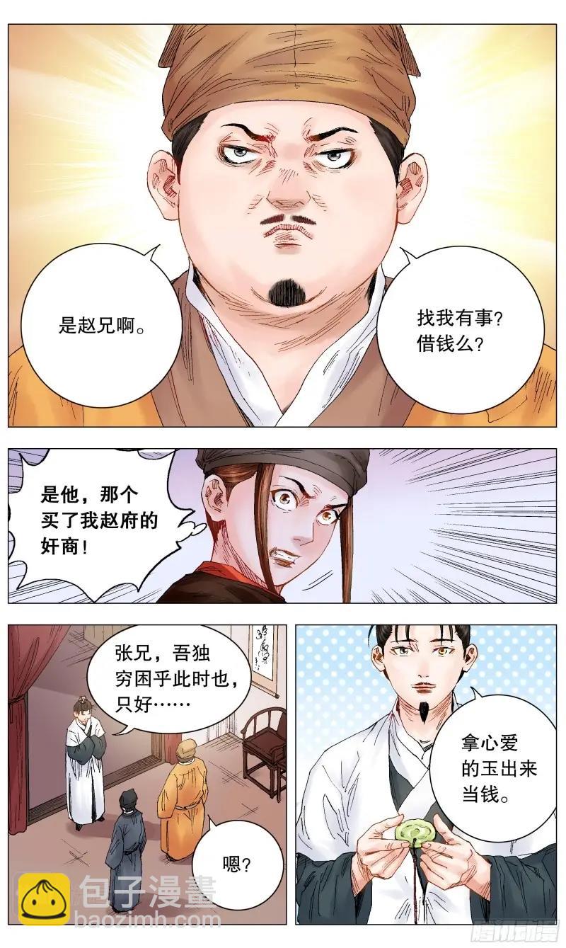 第15话 014 看那人好像一条狗-第15话