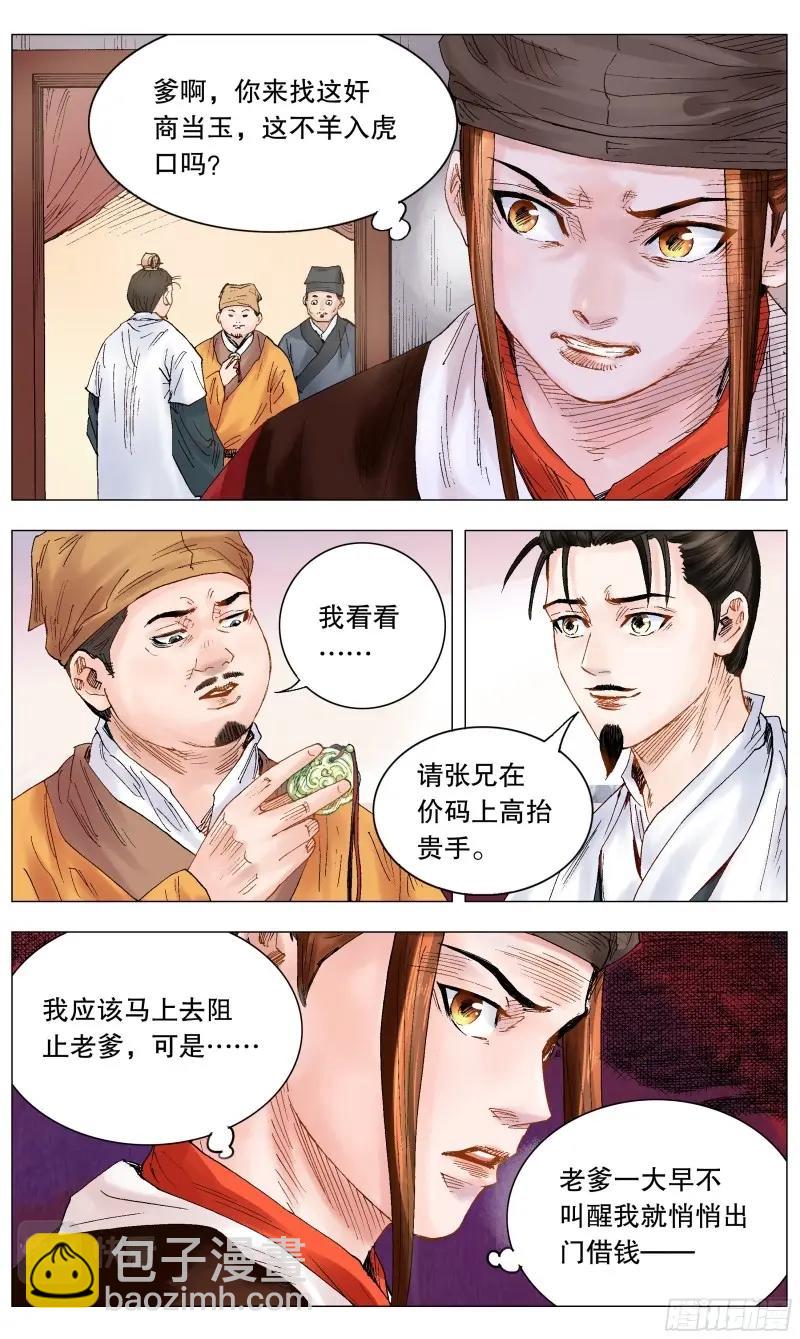 第15话 014 看那人好像一条狗-第15话