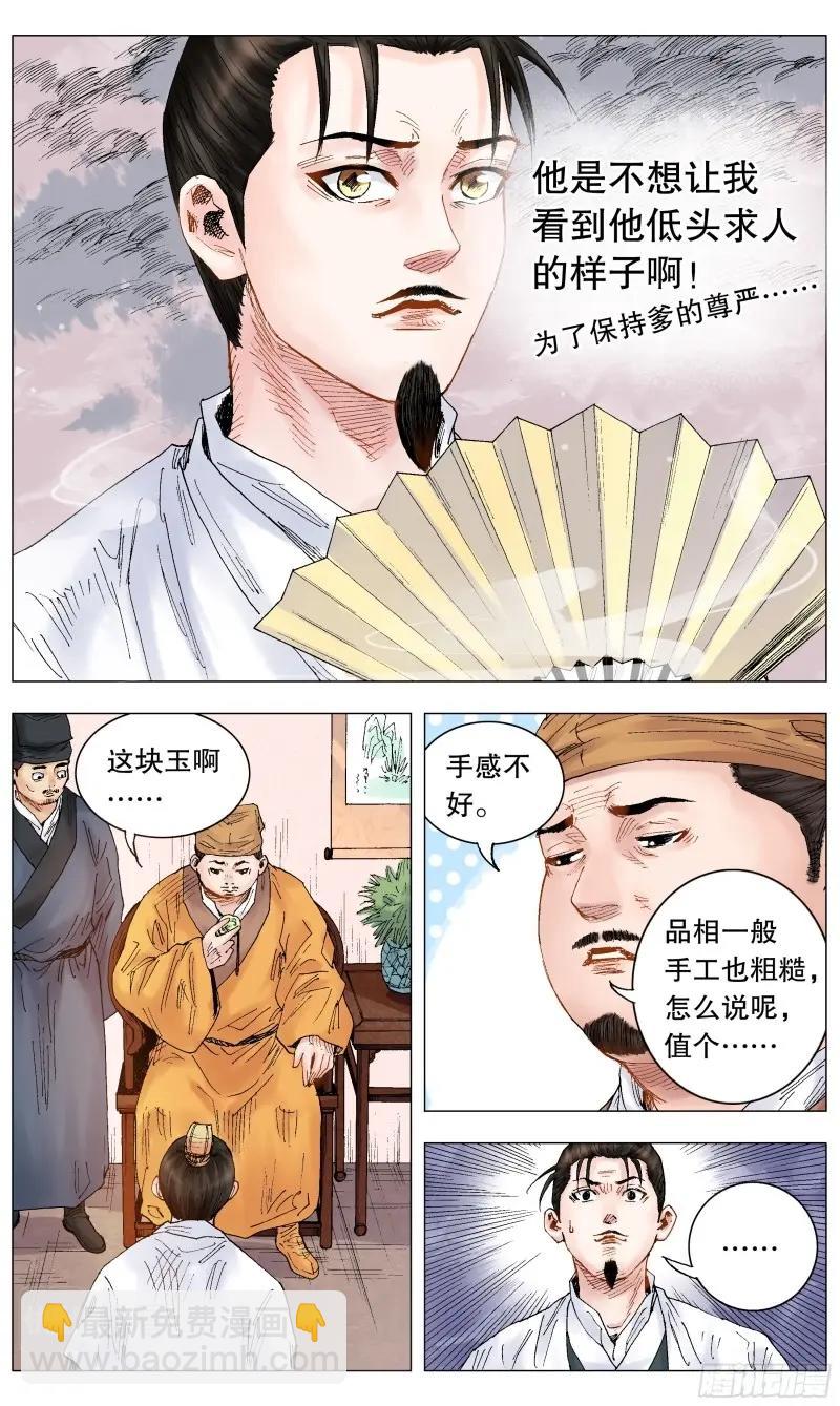 第15话 014 看那人好像一条狗-第15话