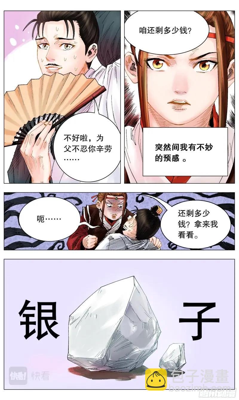 第15话 014 看那人好像一条狗-第15话
