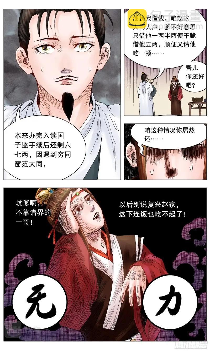 第15话 014 看那人好像一条狗-第15话