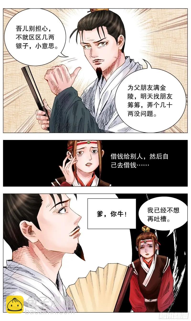 第15话 014 看那人好像一条狗-第15话