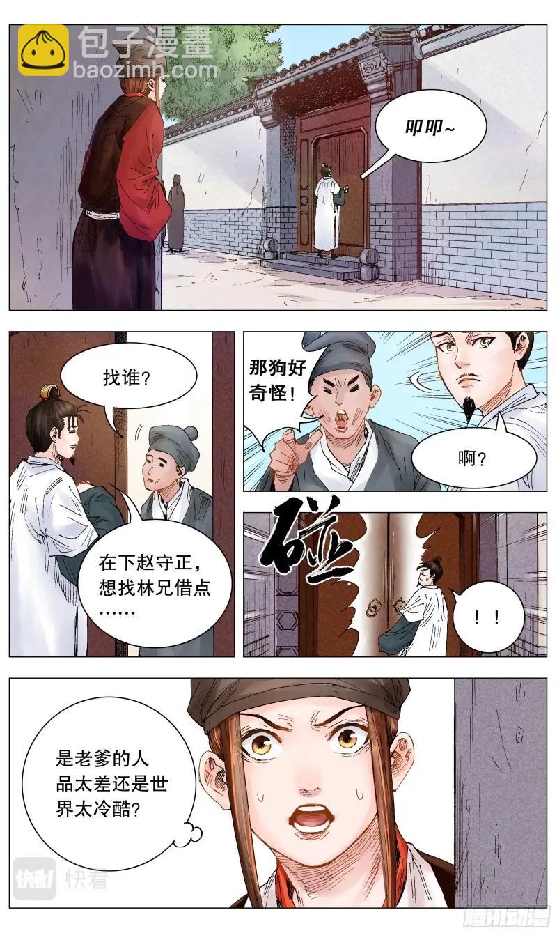 第15话 014 看那人好像一条狗-第15话