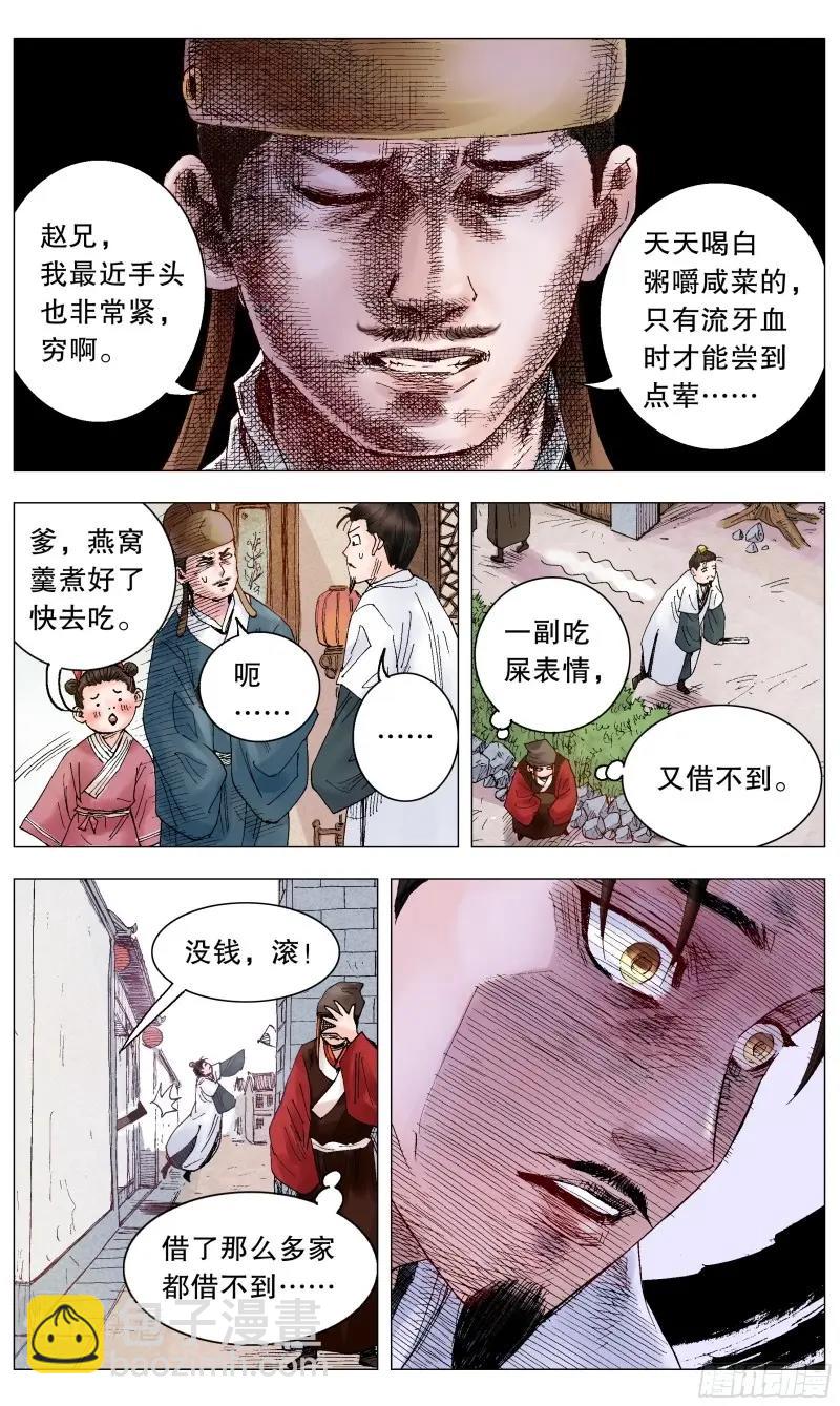 第15话 014 看那人好像一条狗-第15话