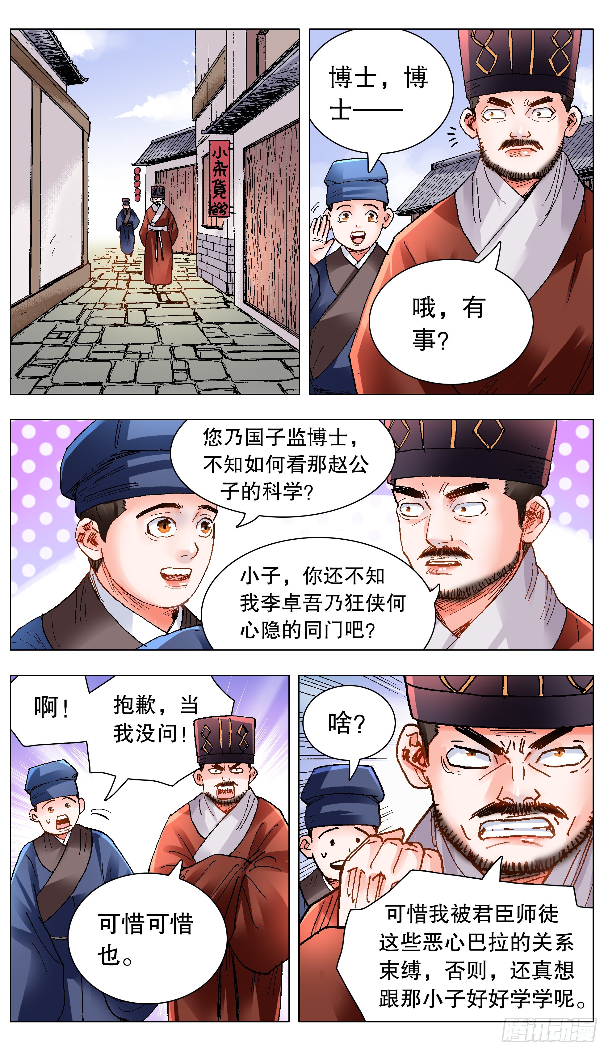 139 我用真情换粉丝-第141话