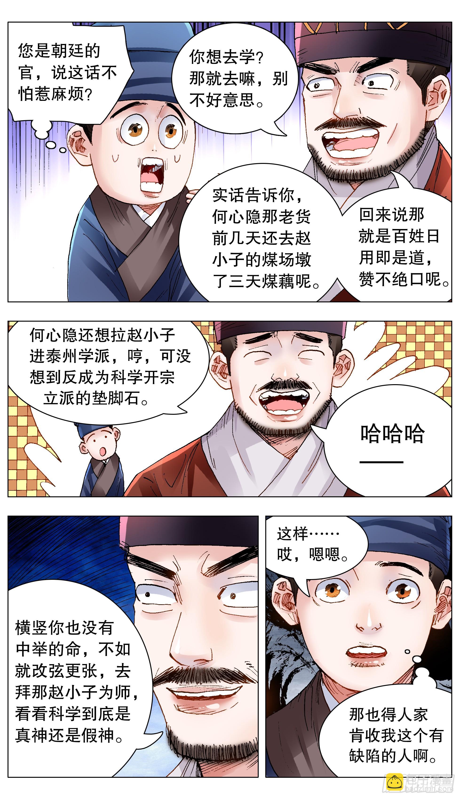139 我用真情换粉丝-第141话