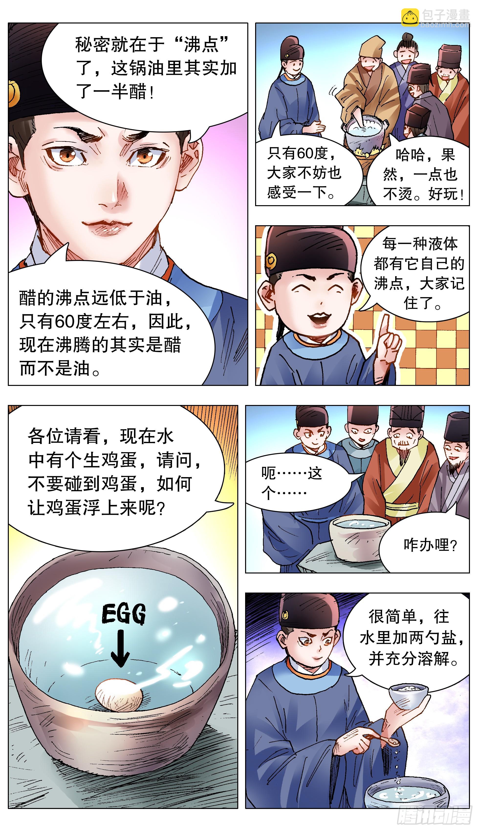 139 我用真情换粉丝-第141话