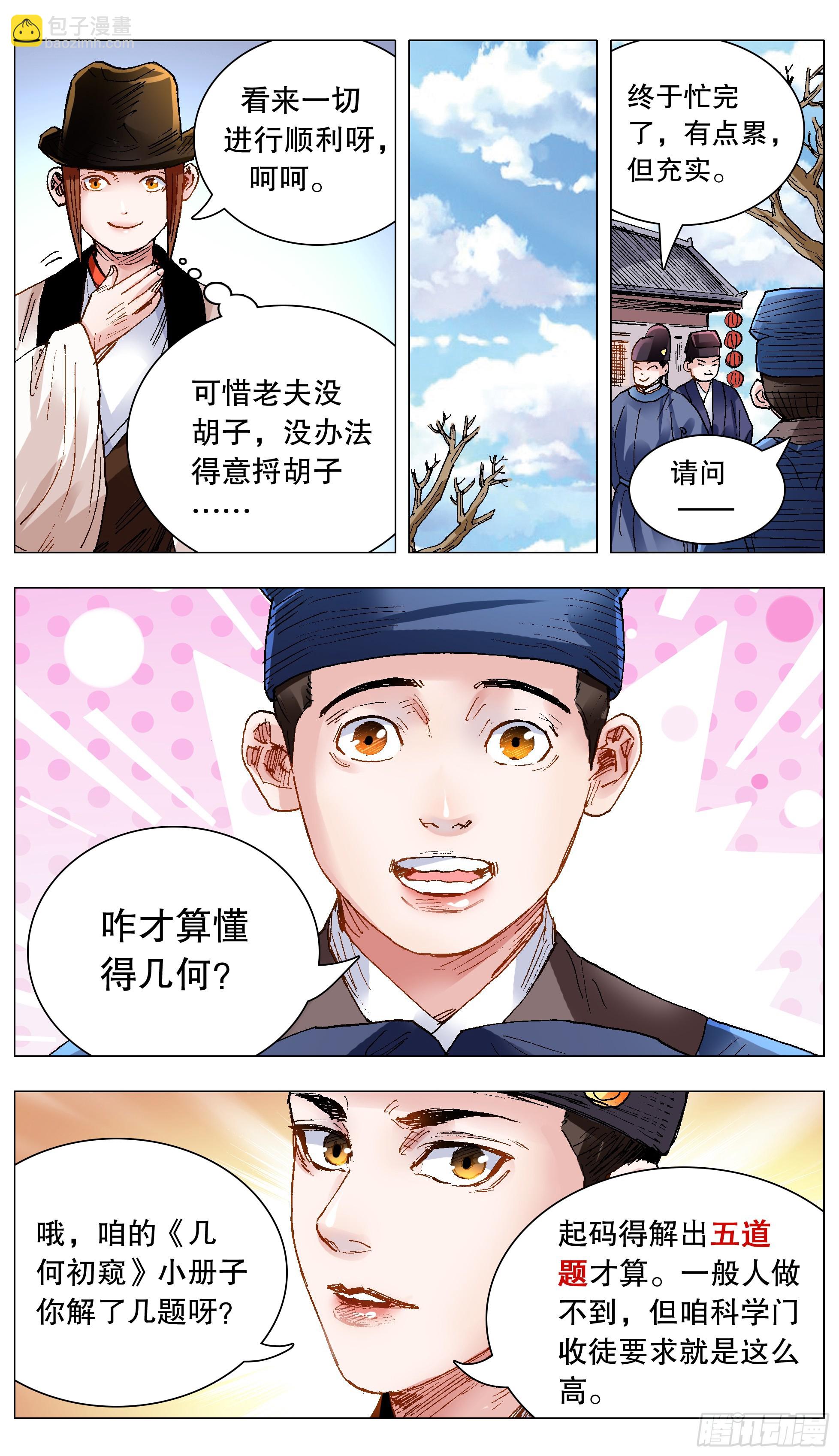 139 我用真情换粉丝-第141话