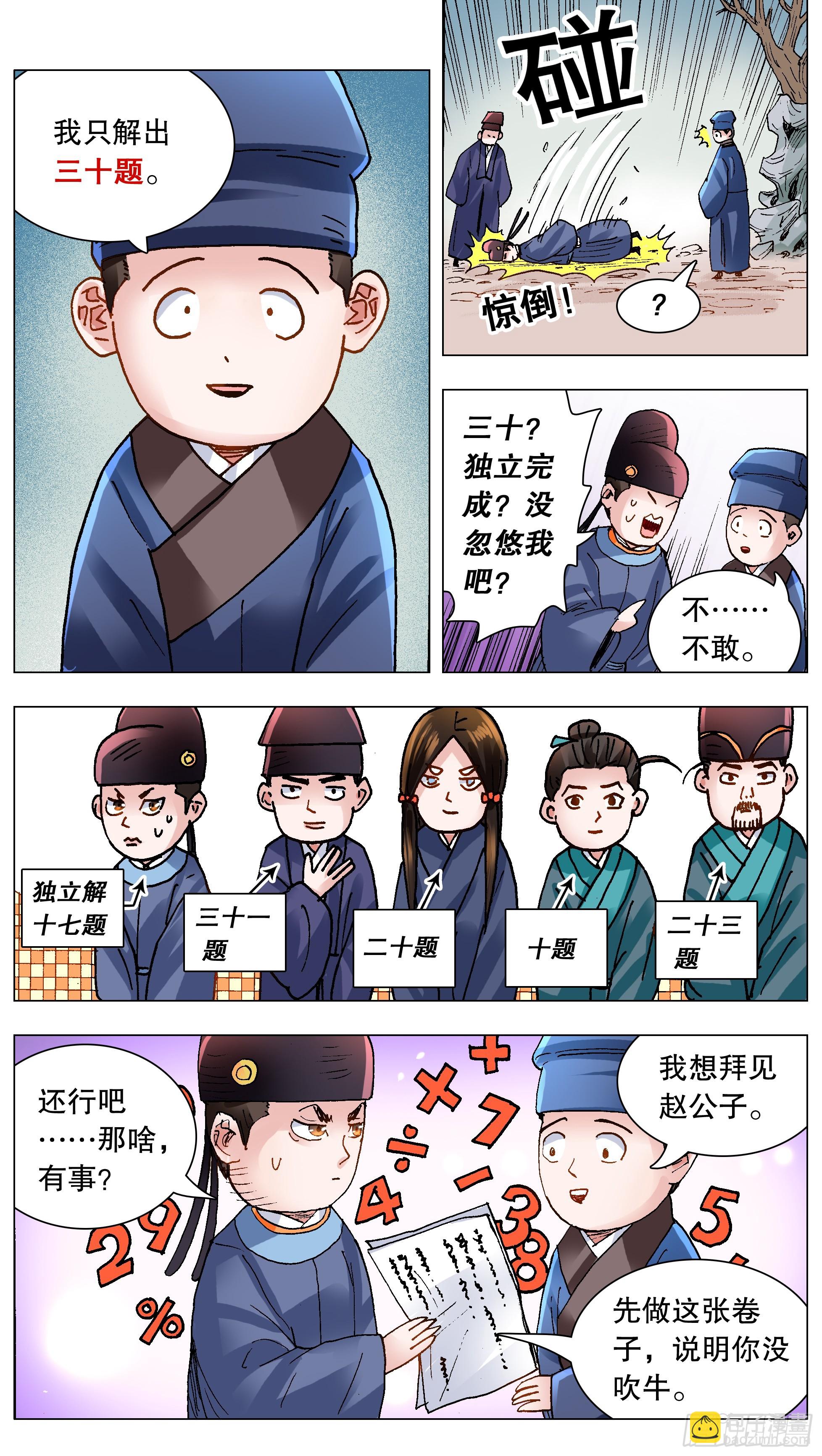 139 我用真情换粉丝-第141话