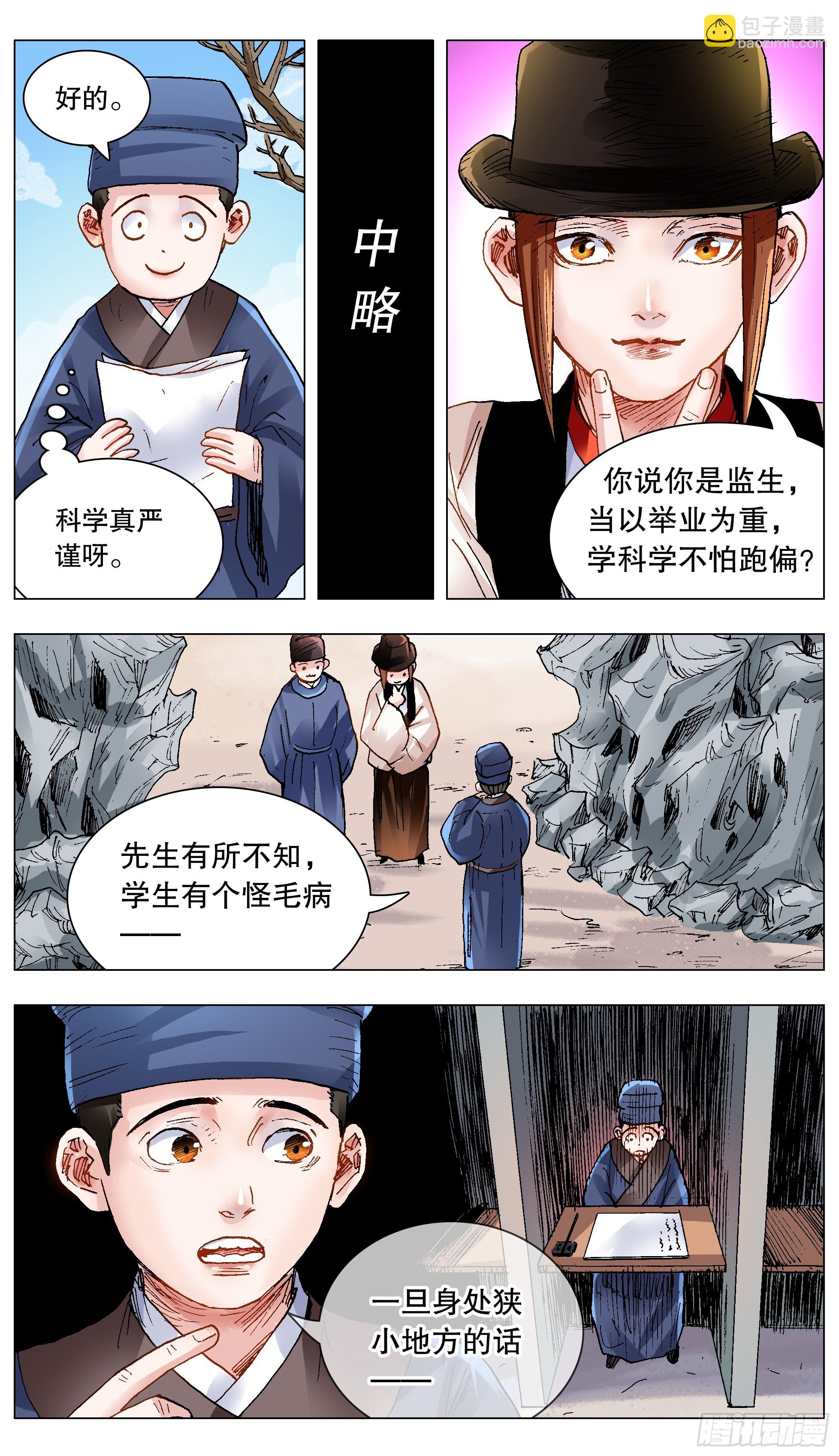 139 我用真情换粉丝-第141话