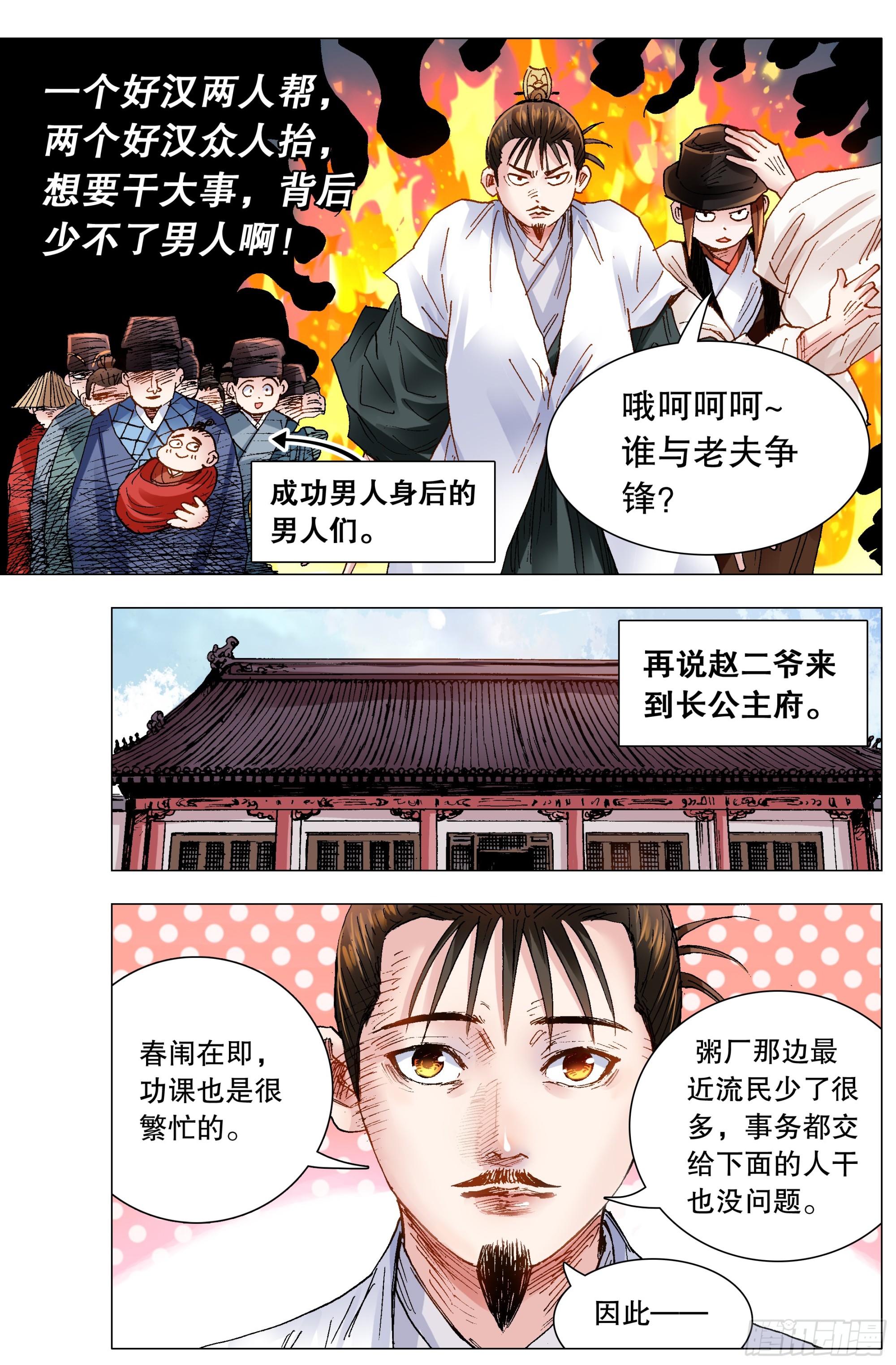 141 靓叔 约吗-第143话