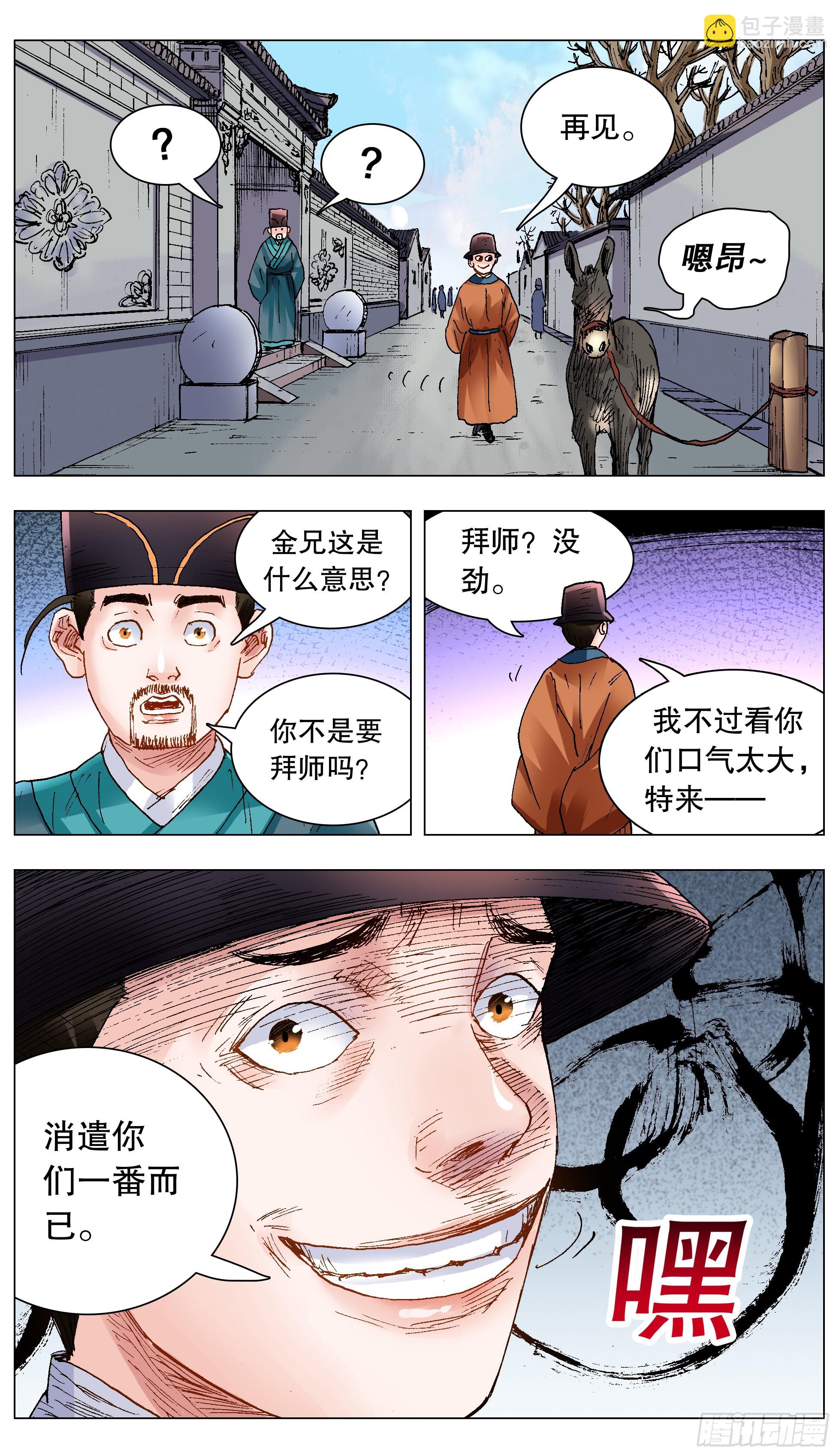 141 靓叔 约吗-第143话