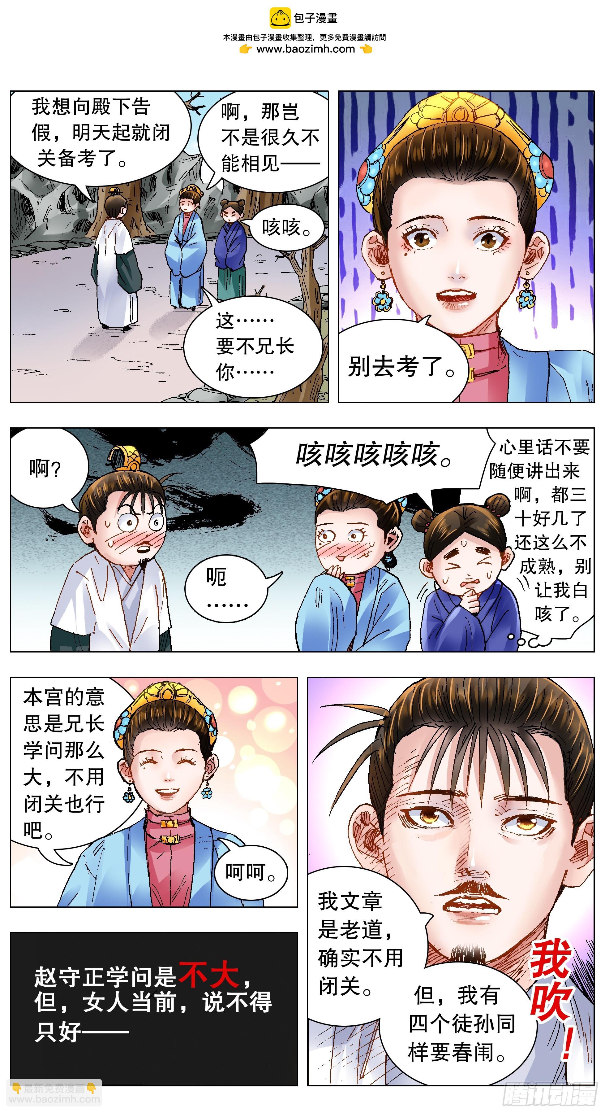 141 靓叔 约吗-第143话