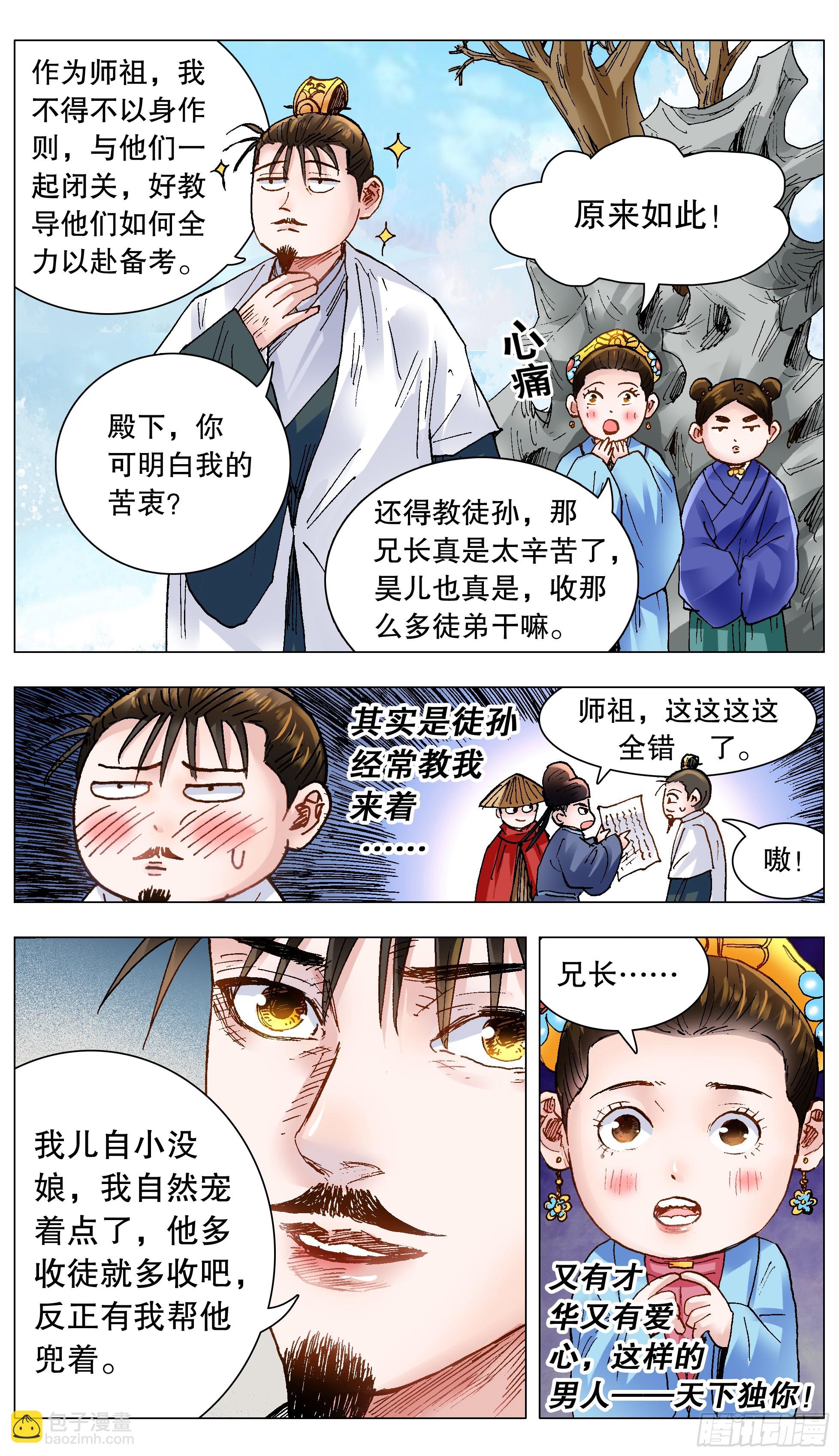 141 靓叔 约吗-第143话