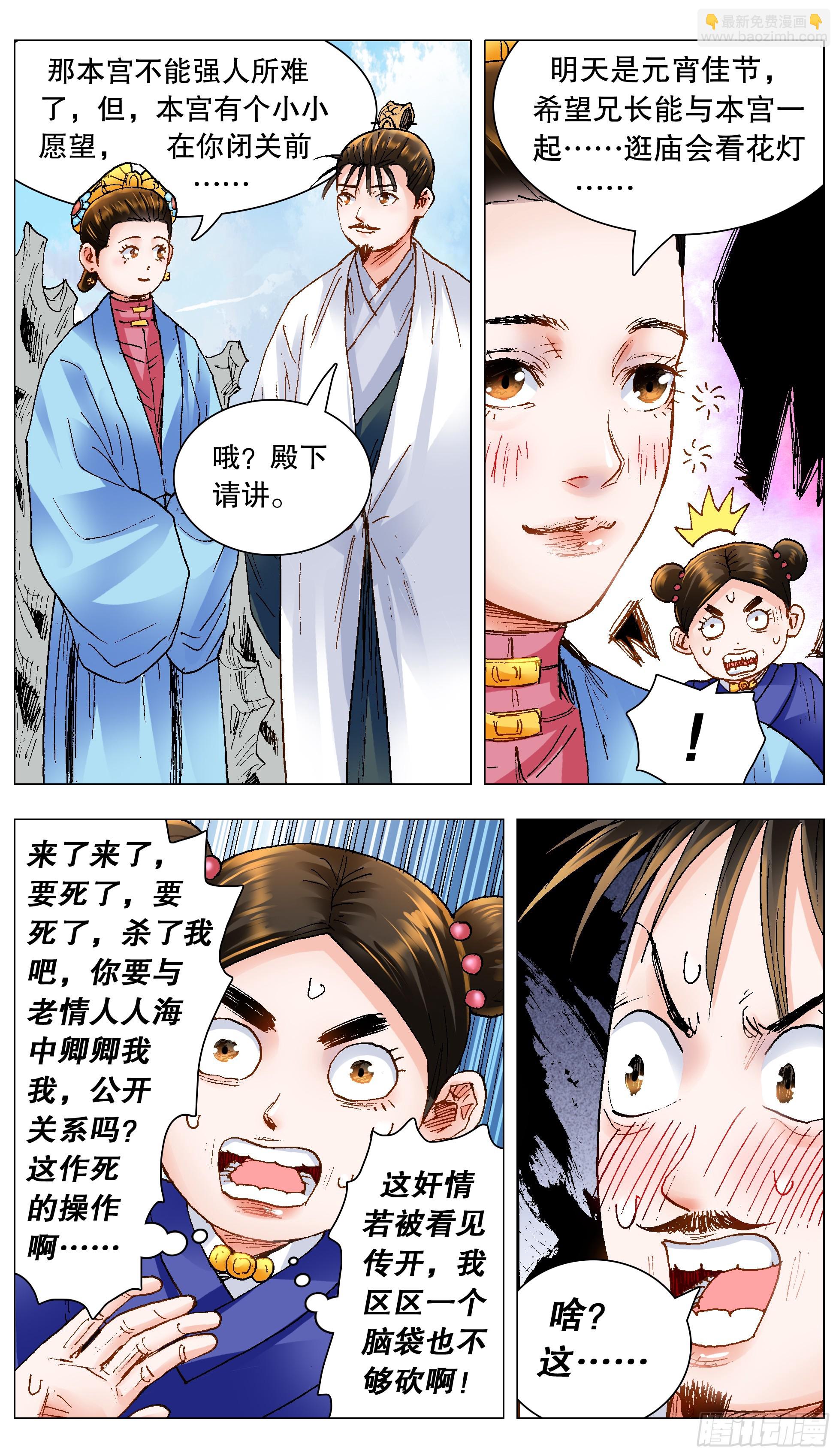 141 靓叔 约吗-第143话