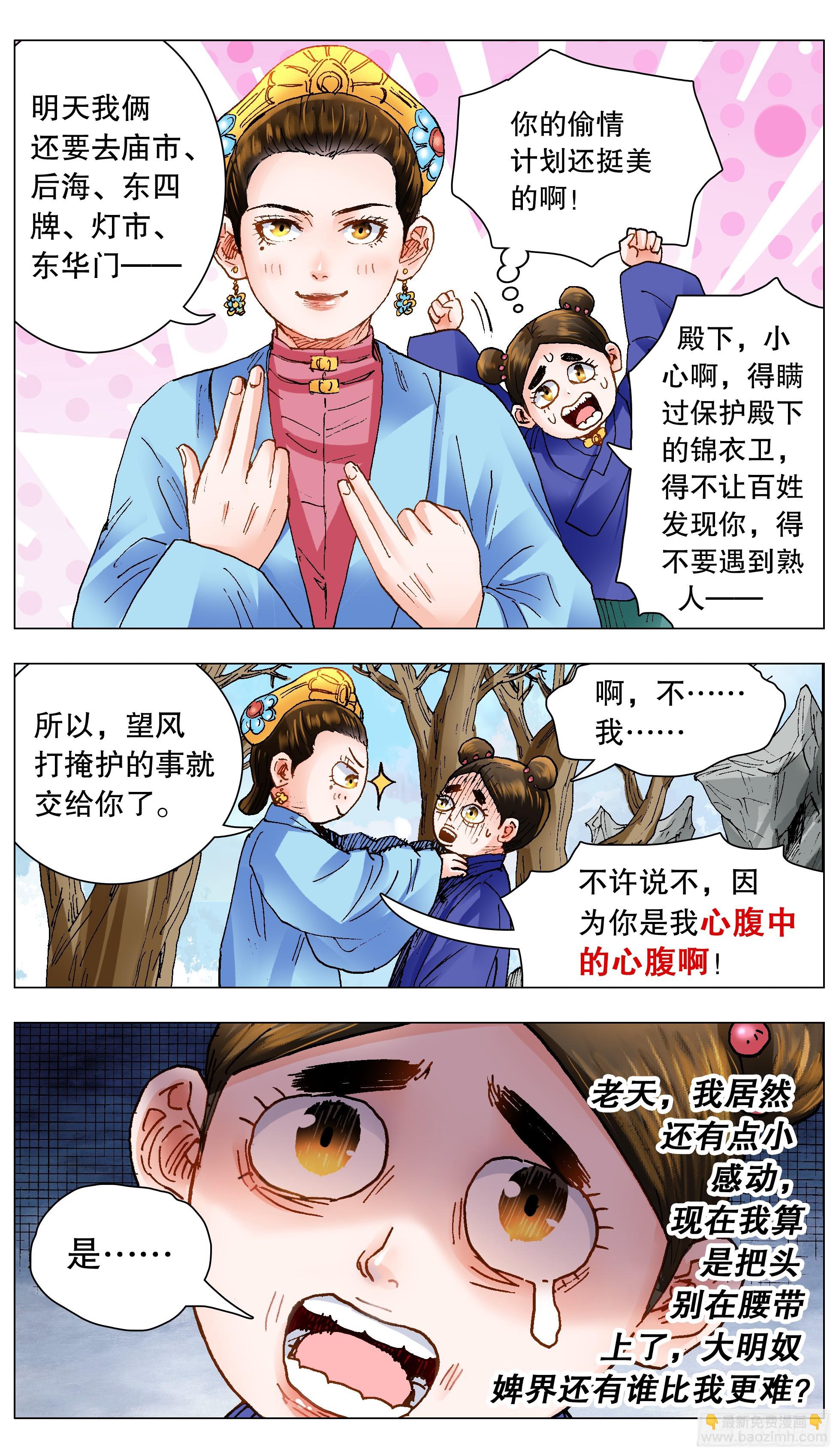 141 靓叔 约吗-第143话