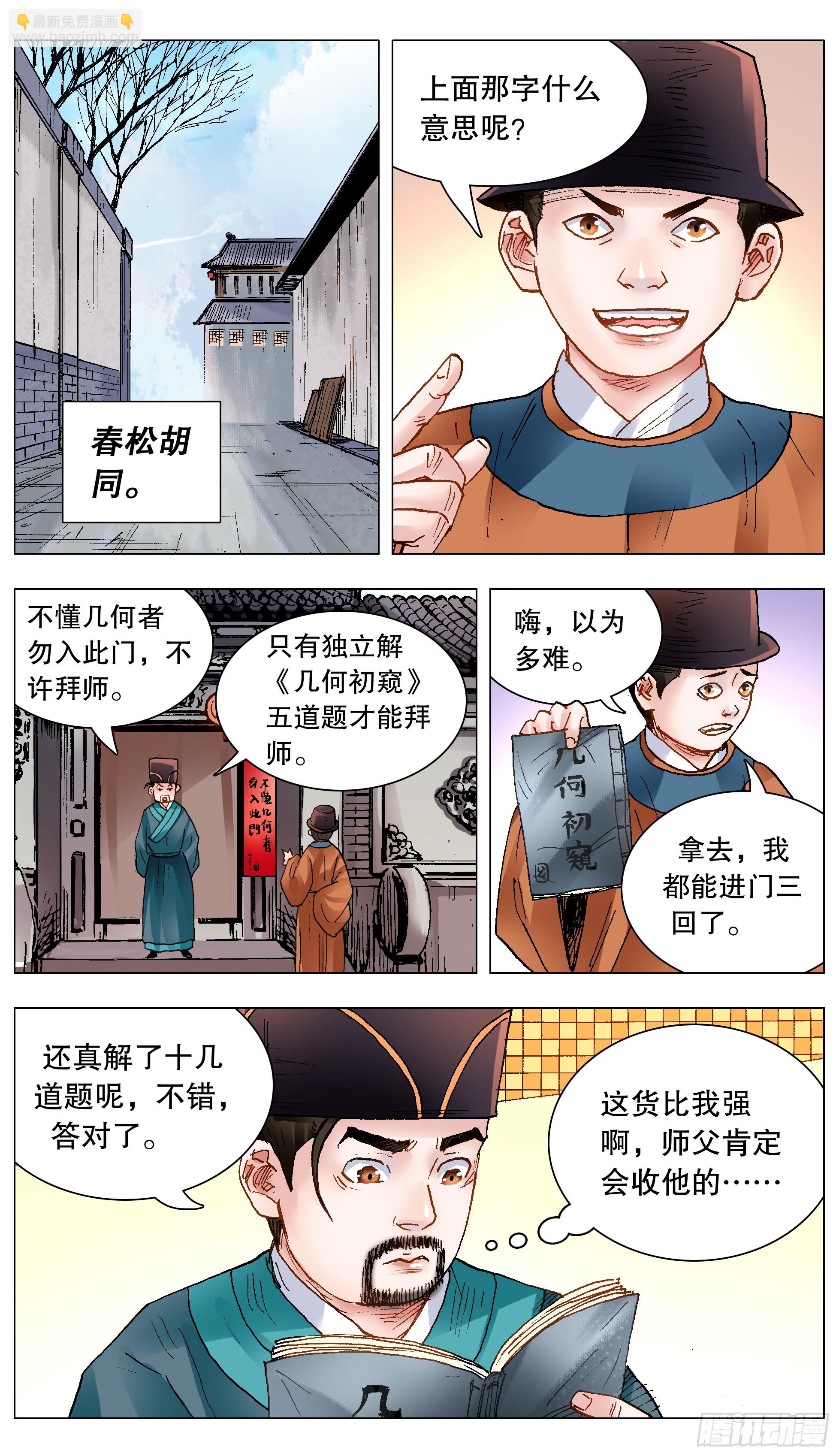 141 靓叔 约吗-第143话
