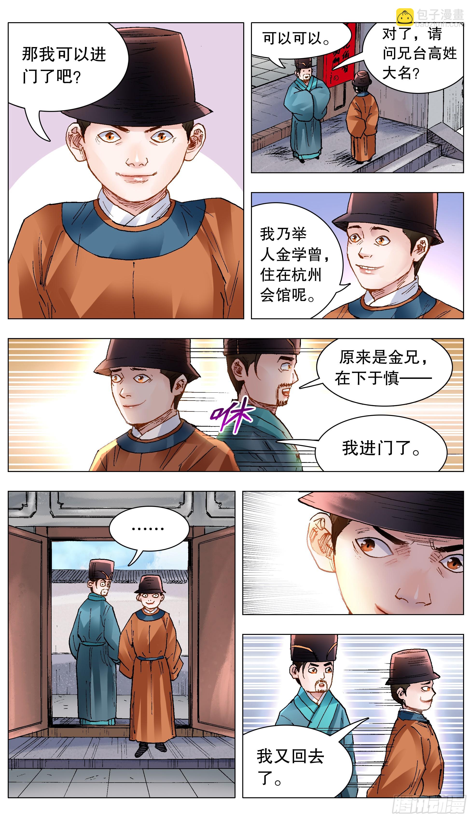 141 靓叔 约吗-第143话