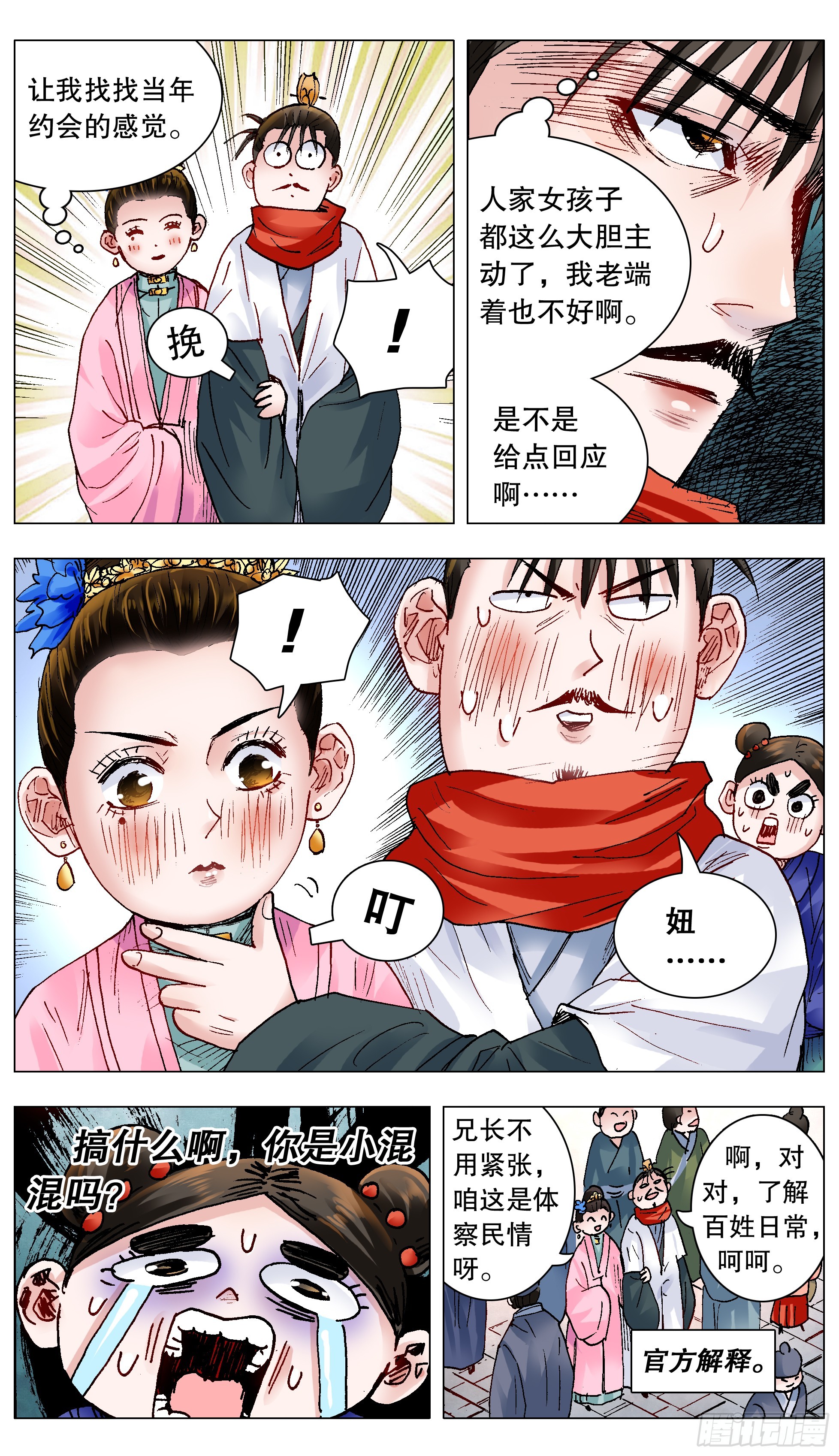 143 爱情大冒险-第145话