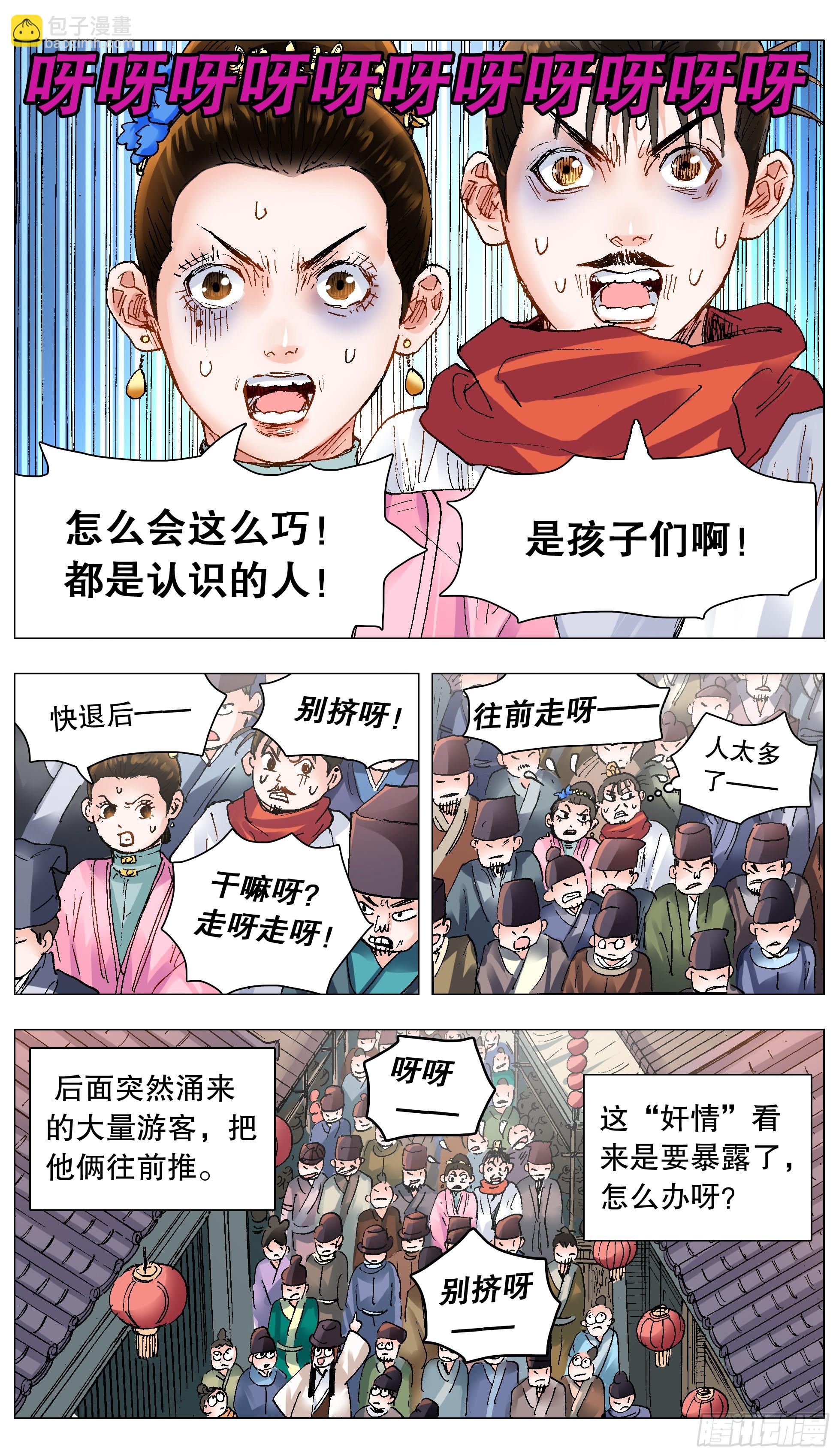 143 爱情大冒险-第145话