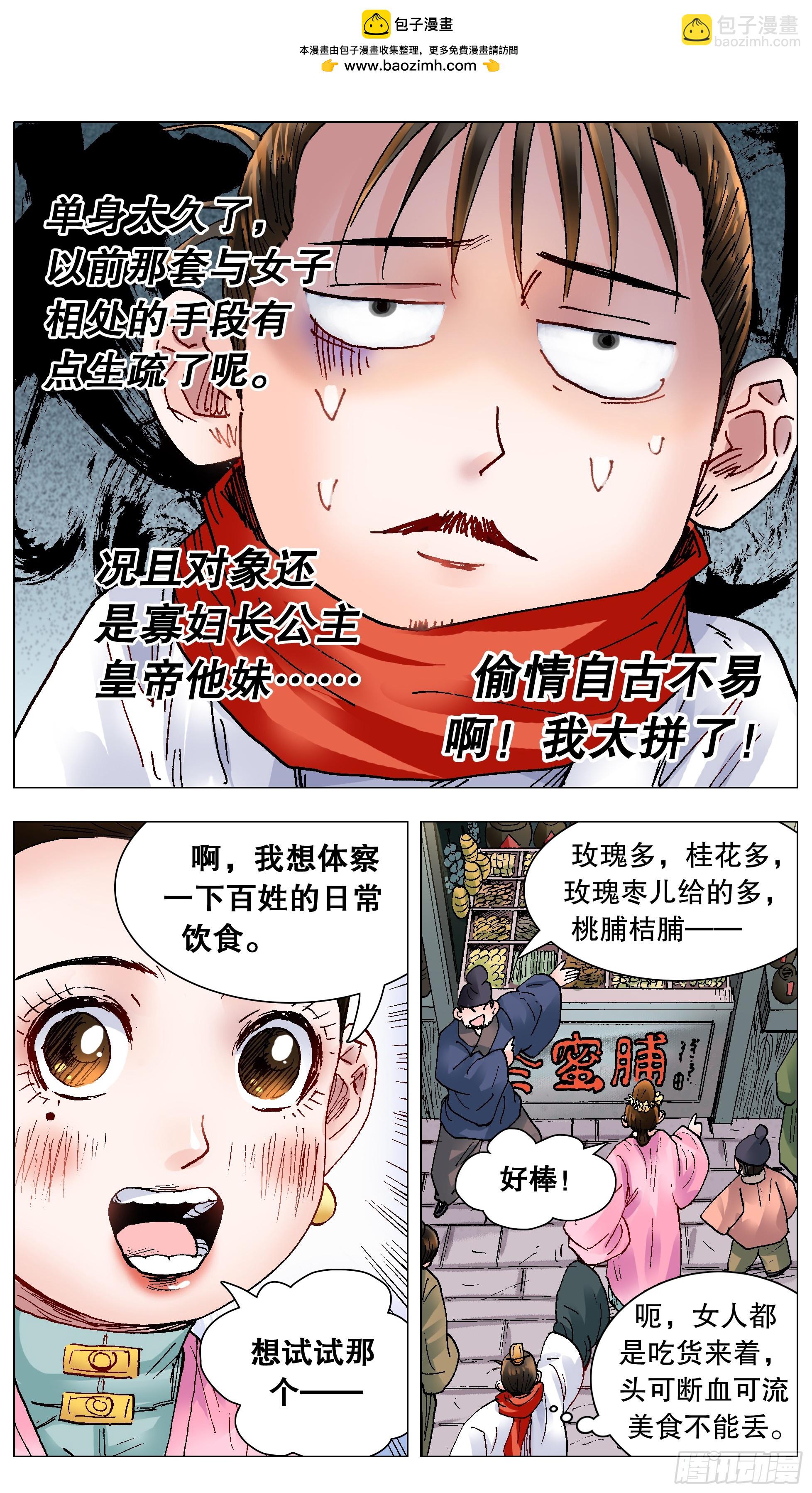 143 爱情大冒险-第145话
