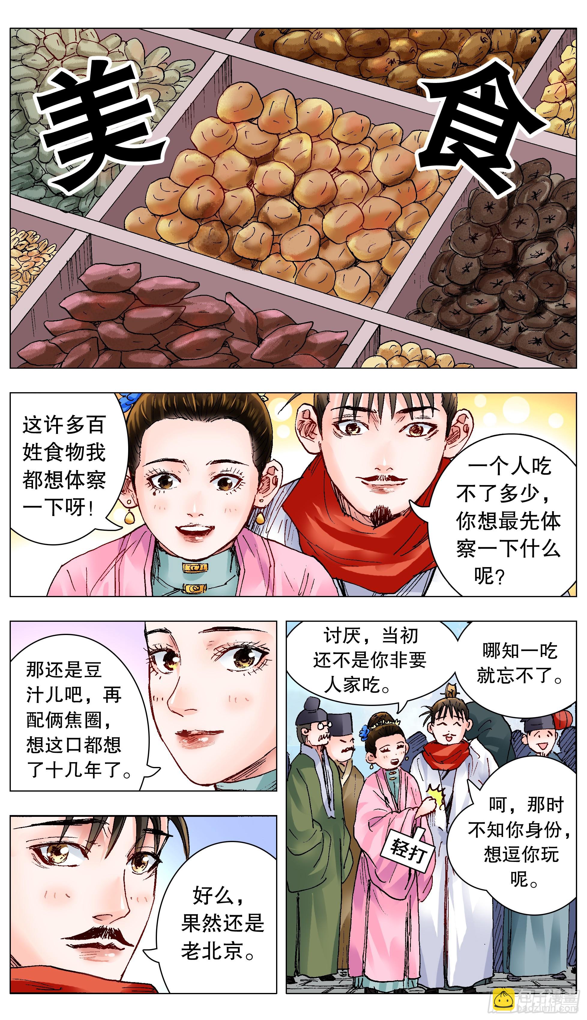 143 爱情大冒险-第145话