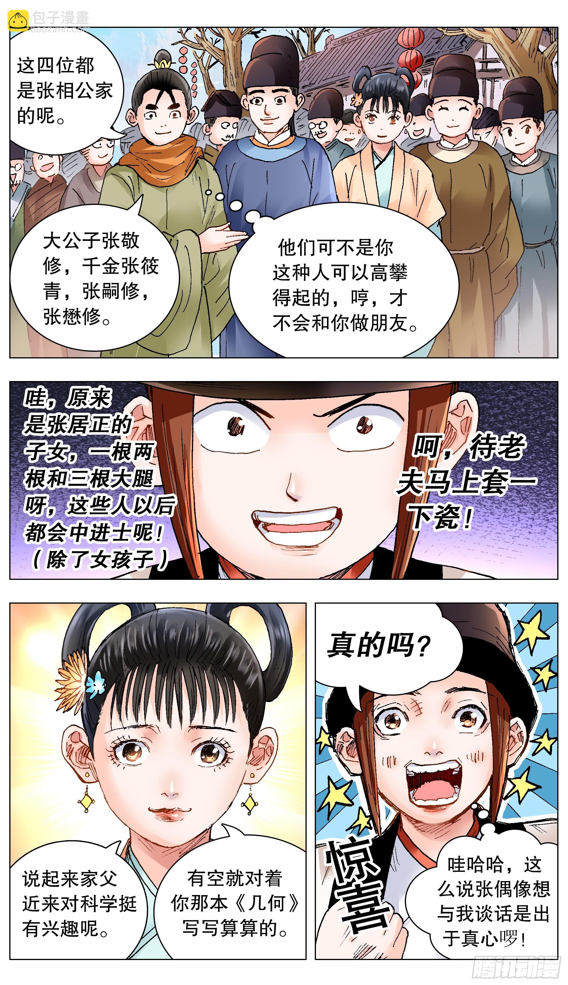 143 爱情大冒险-第145话