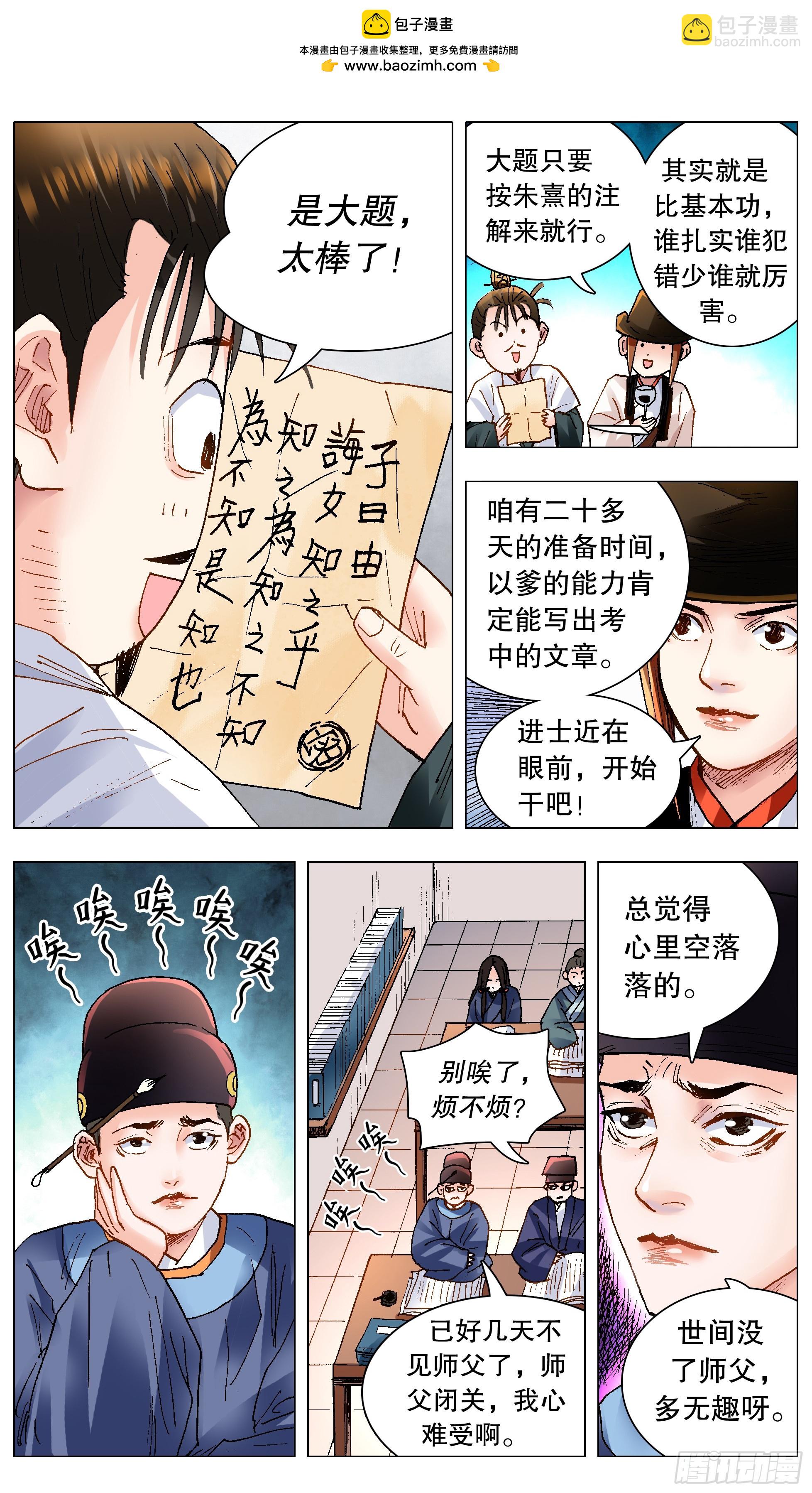 145 一日不见空谷幽兰-第147话