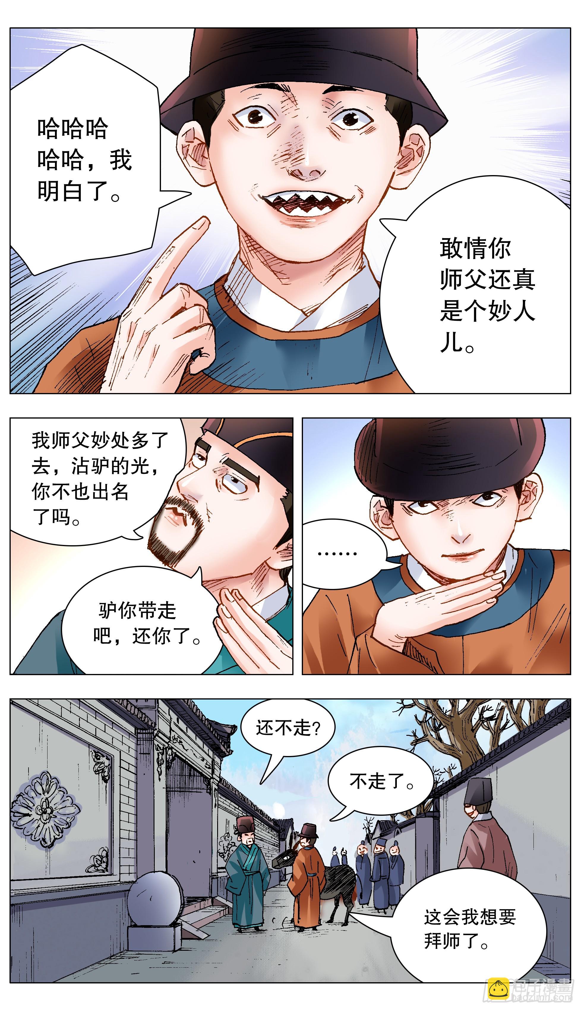 145 一日不见空谷幽兰-第147话