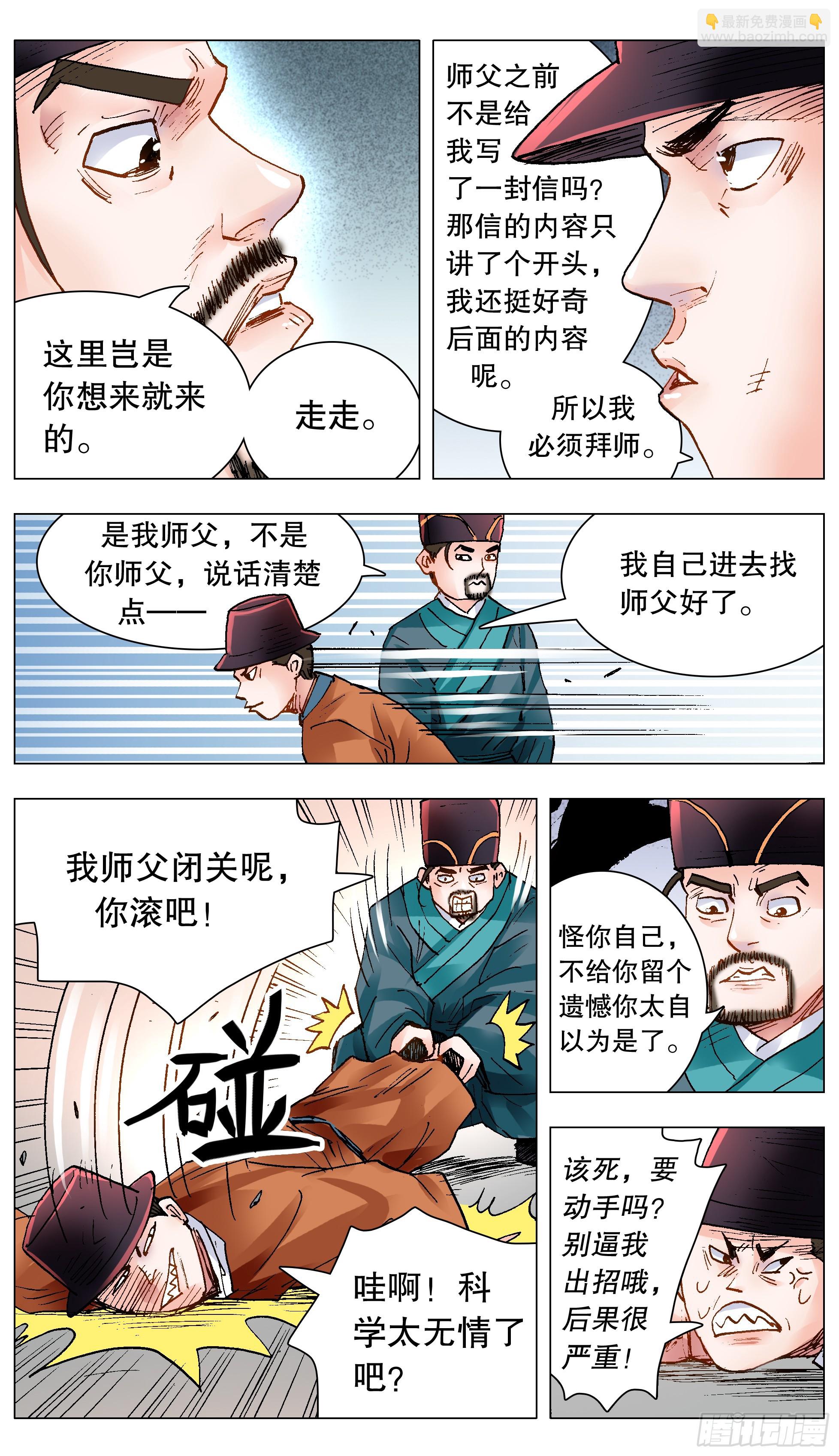 145 一日不见空谷幽兰-第147话