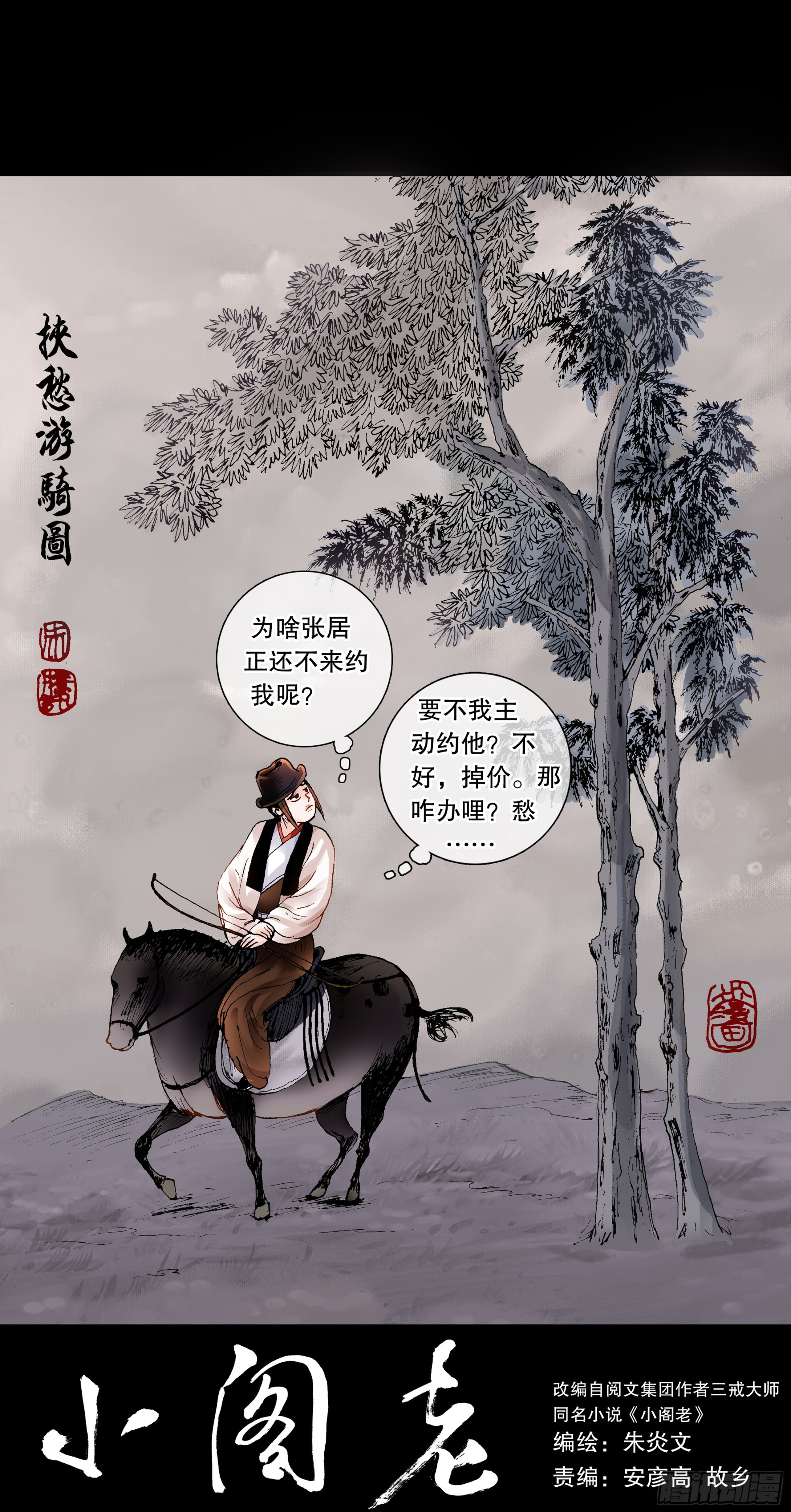 147 霸王出阁-第149话