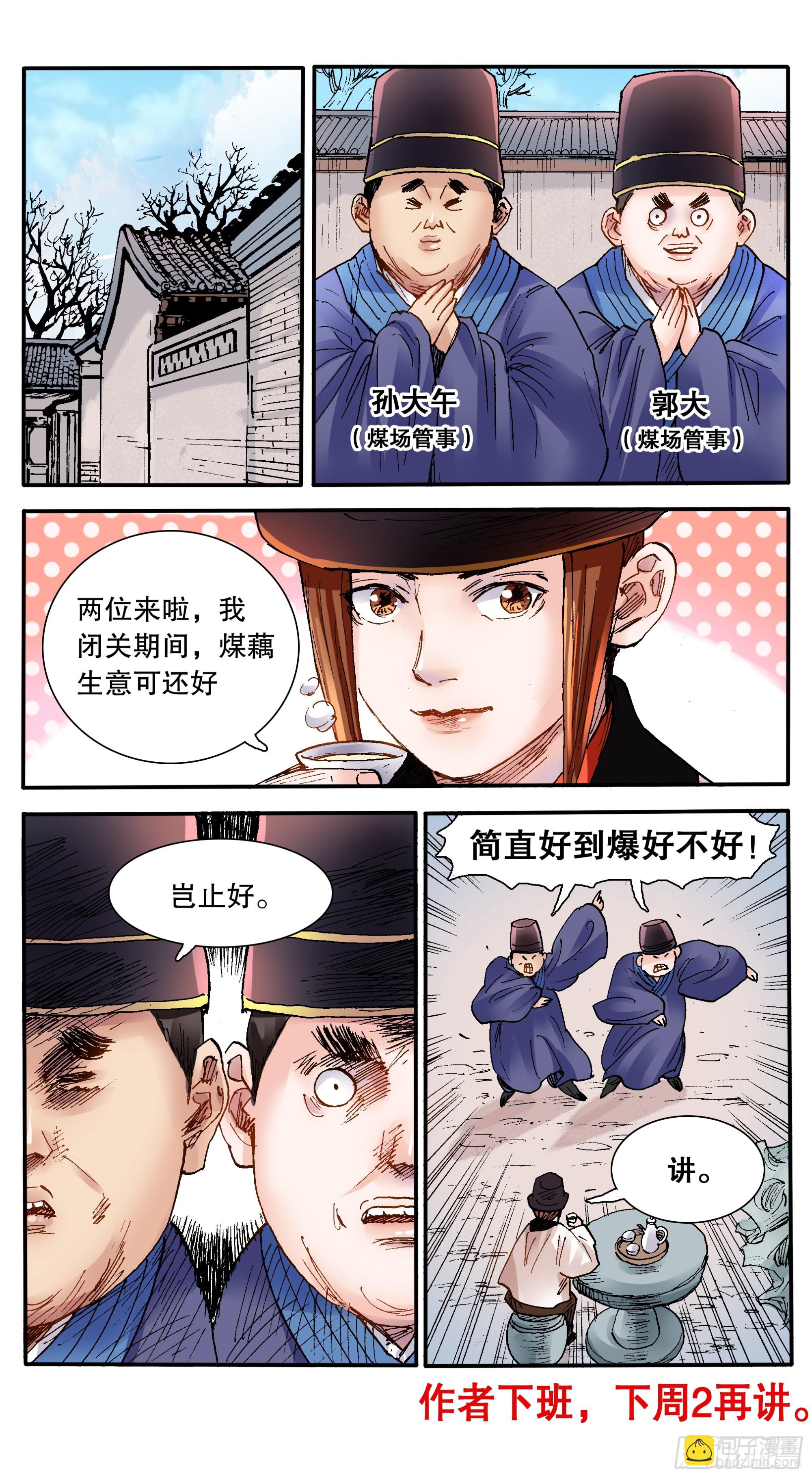 147 霸王出阁-第149话