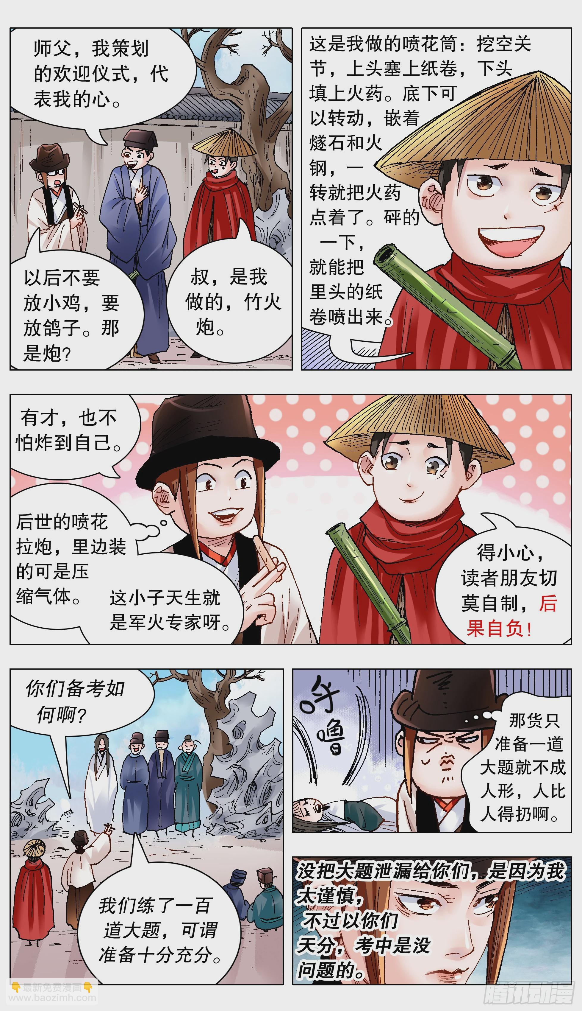 147 霸王出阁-第149话