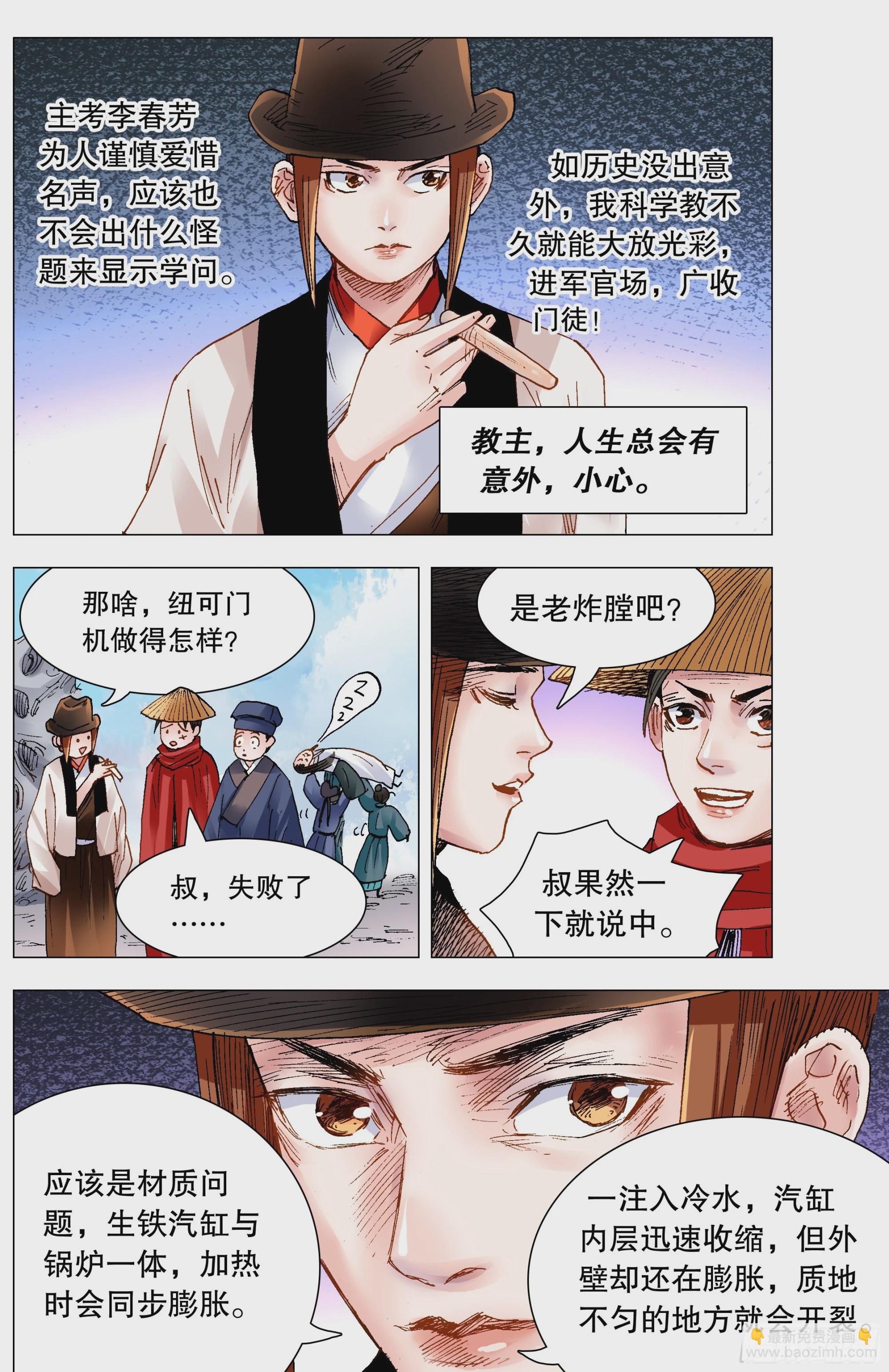 147 霸王出阁-第149话