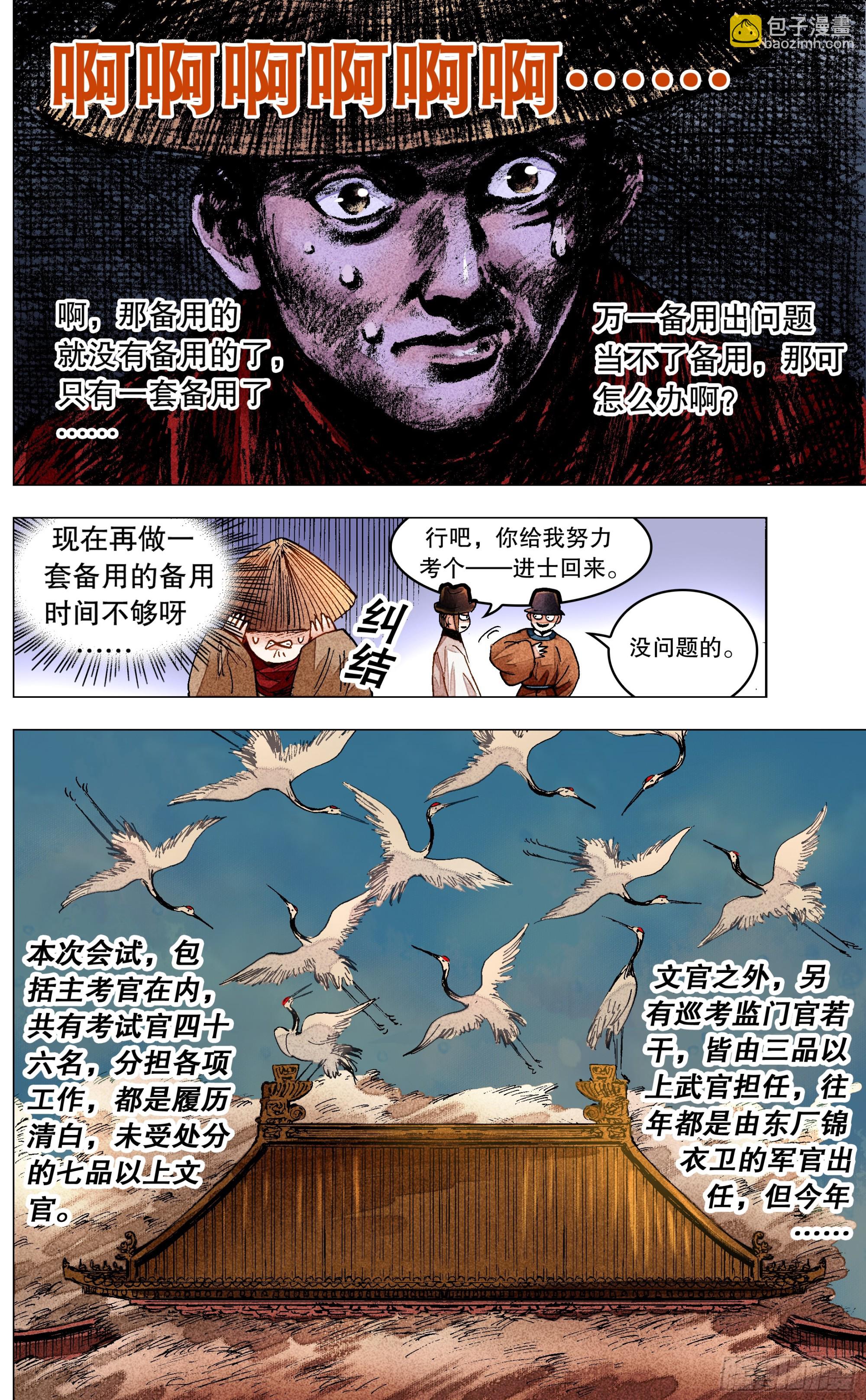 149 朕心里憋的慌-第151话