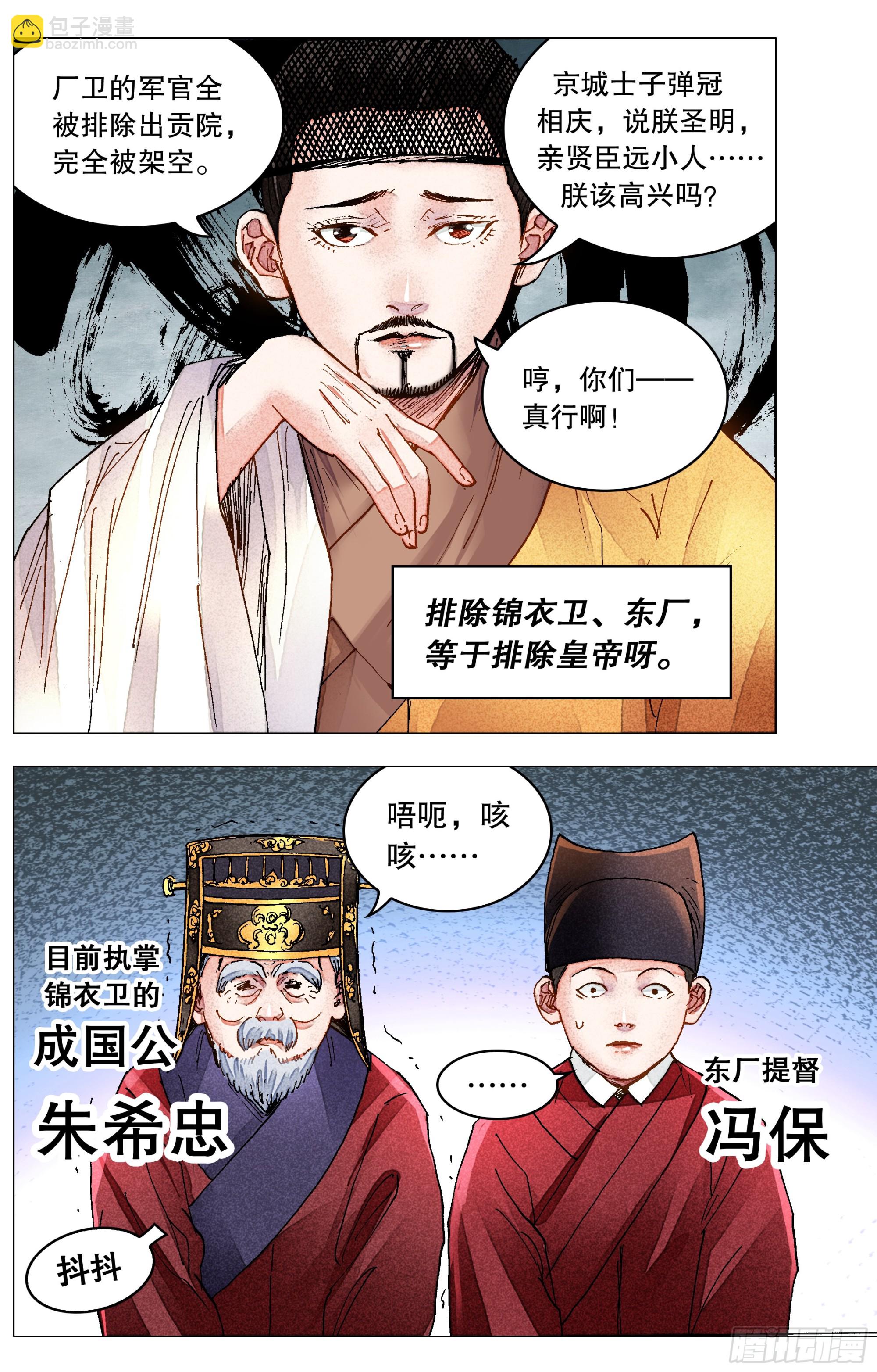 149 朕心里憋的慌-第151话
