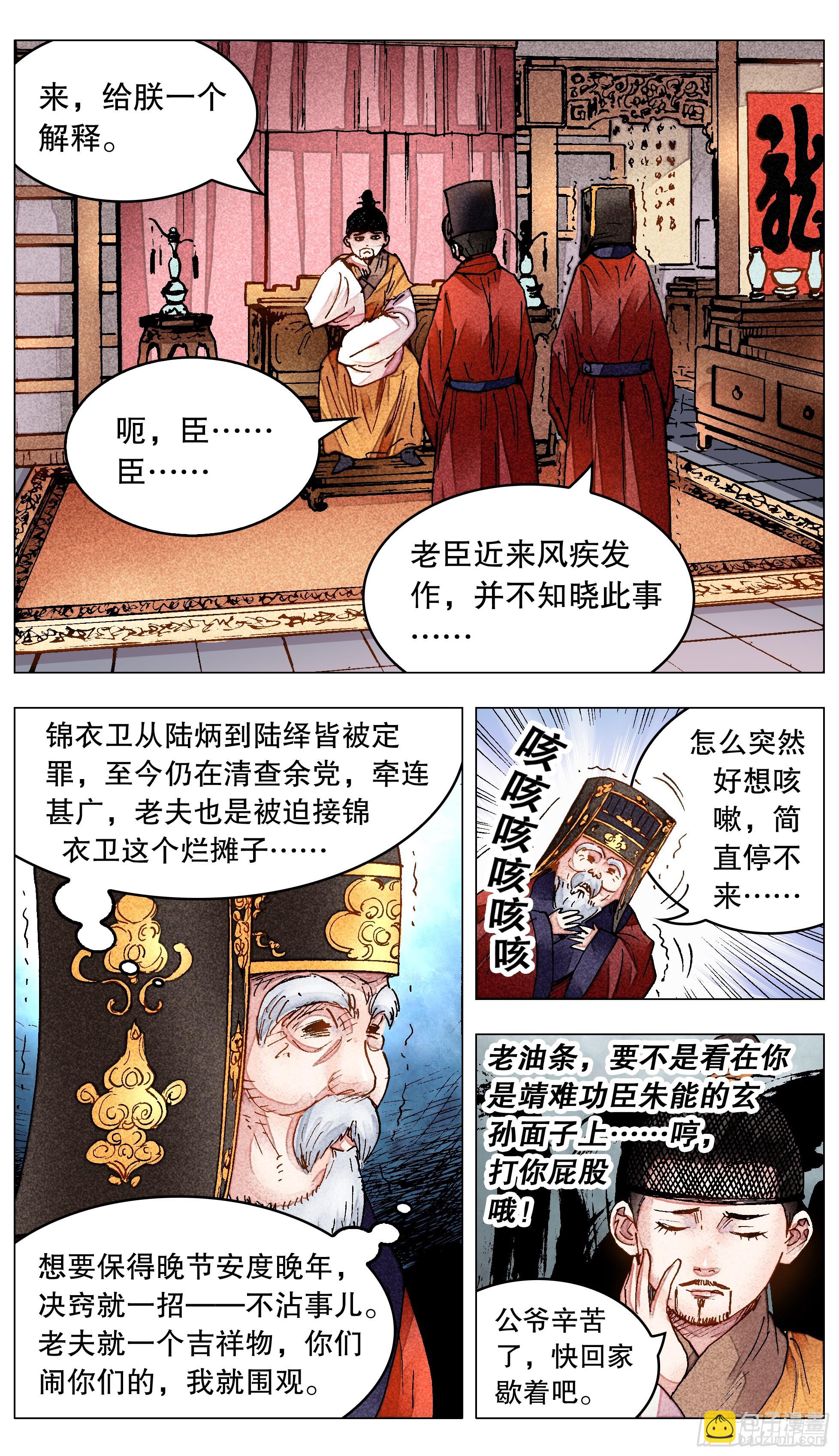 149 朕心里憋的慌-第151话