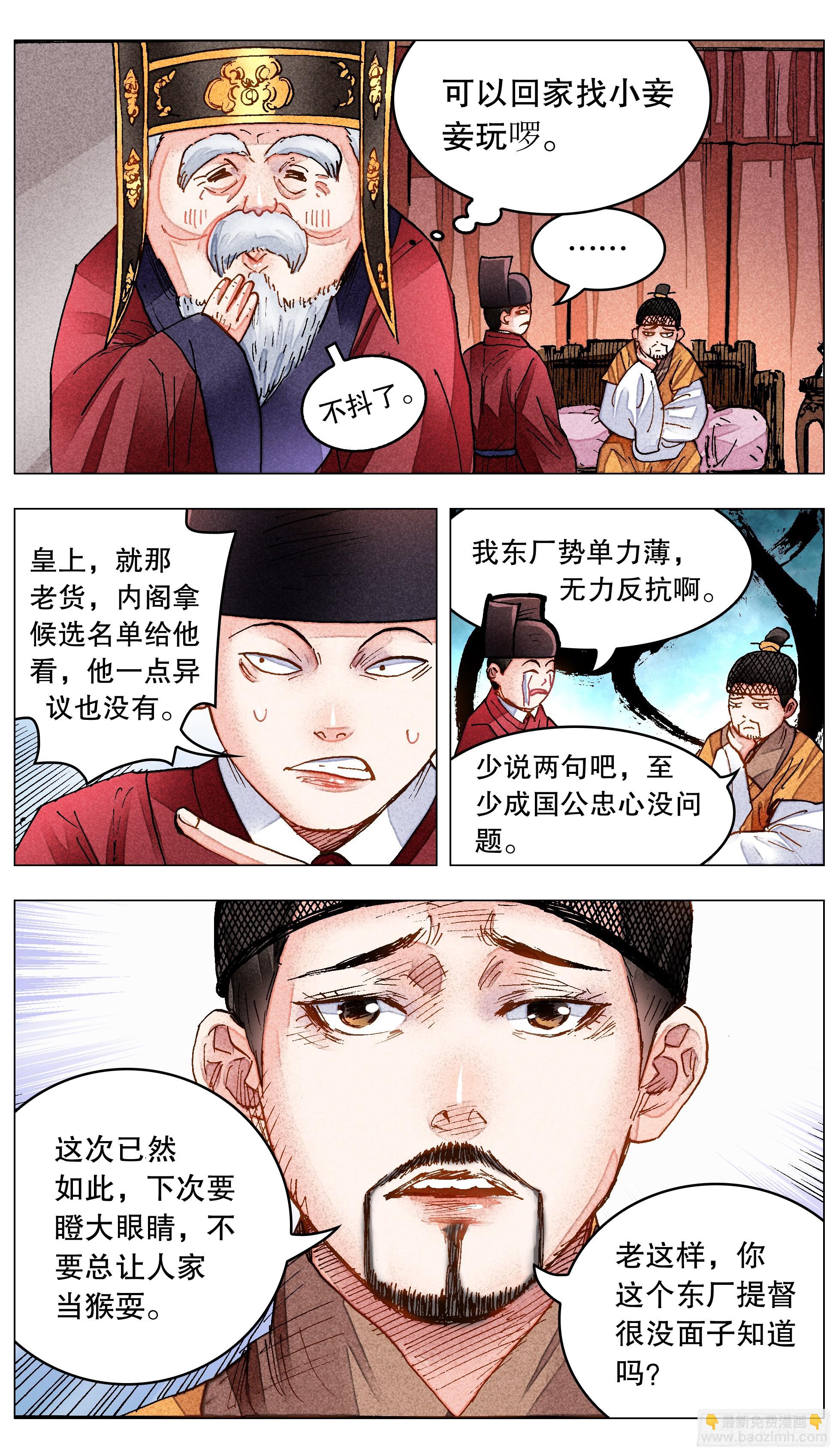 149 朕心里憋的慌-第151话