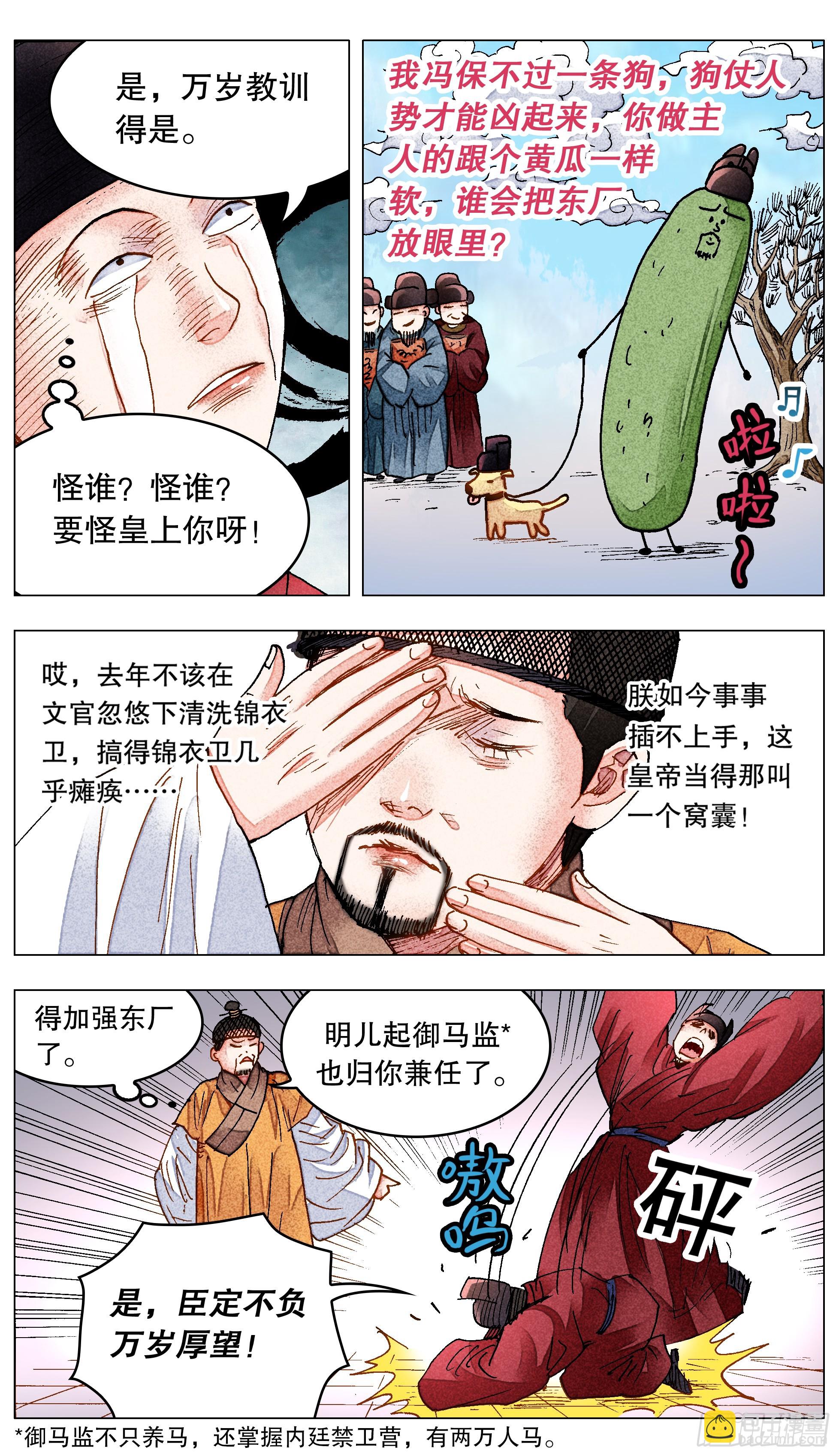149 朕心里憋的慌-第151话