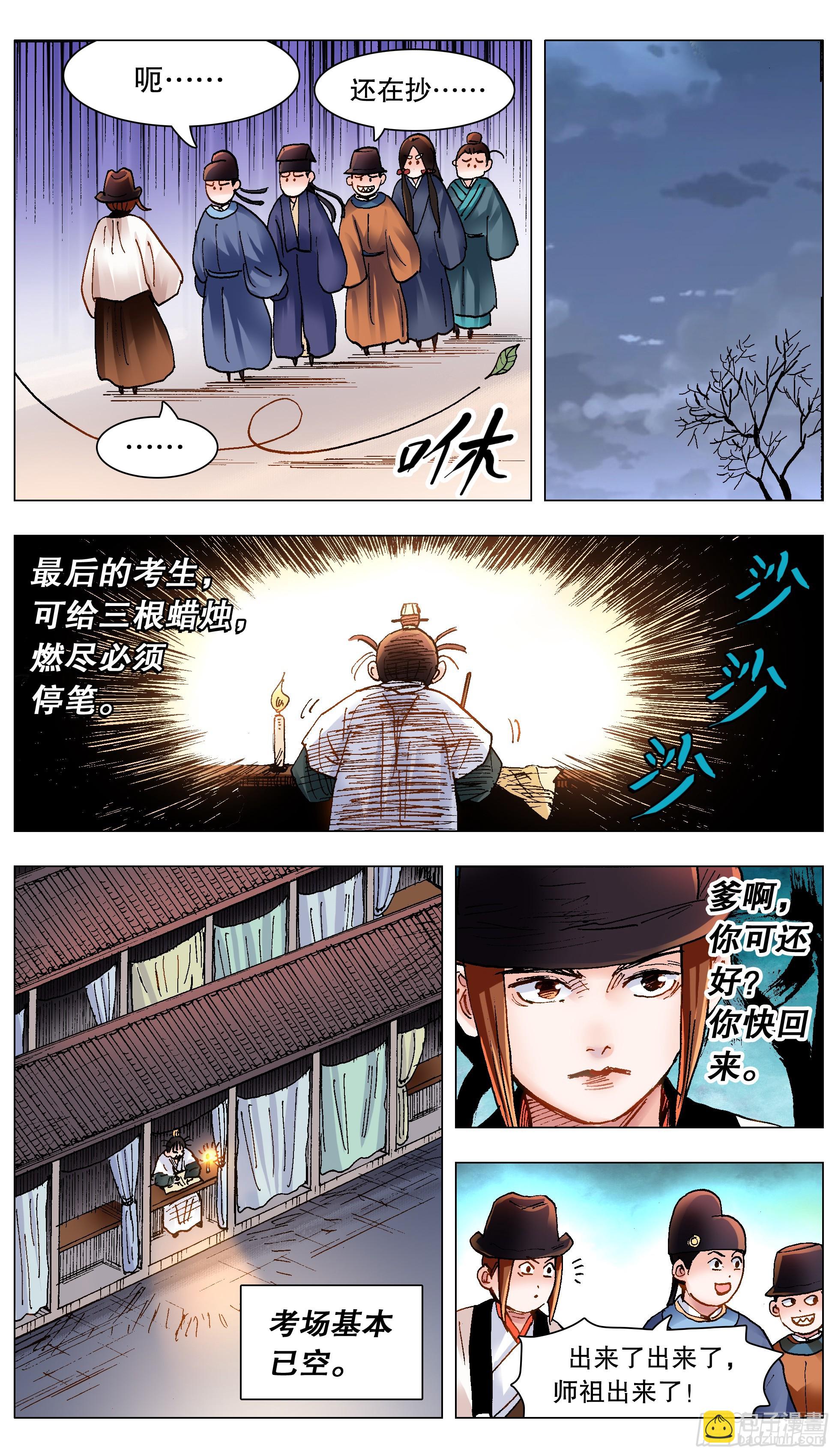 151 壮志凌云身体虚-第153话