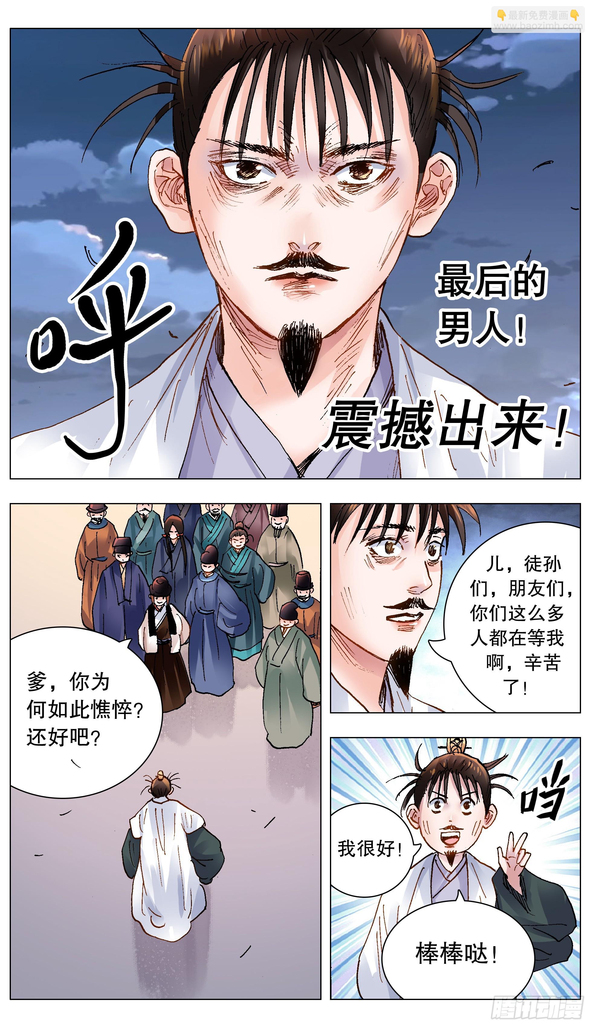 151 壮志凌云身体虚-第153话