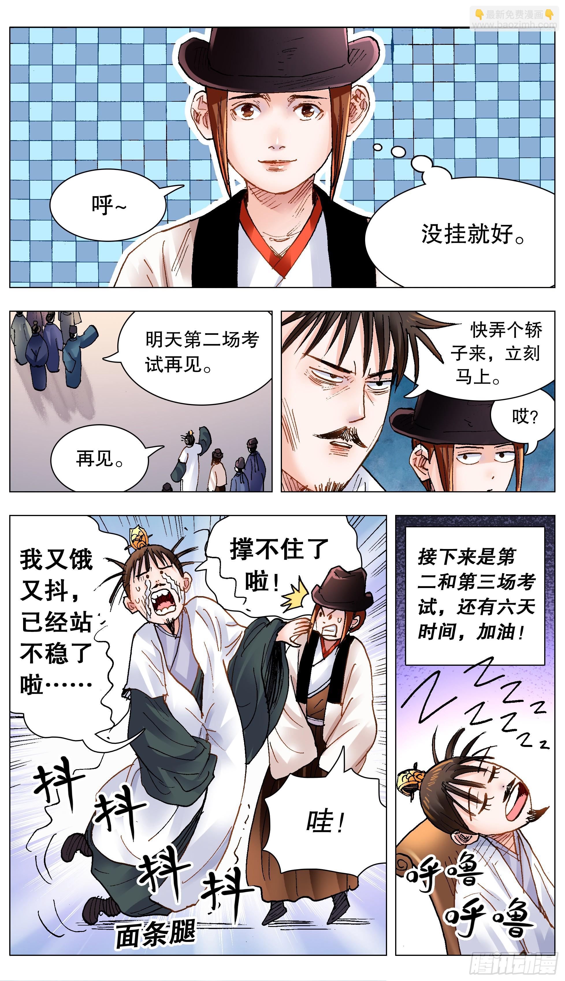 151 壮志凌云身体虚-第153话