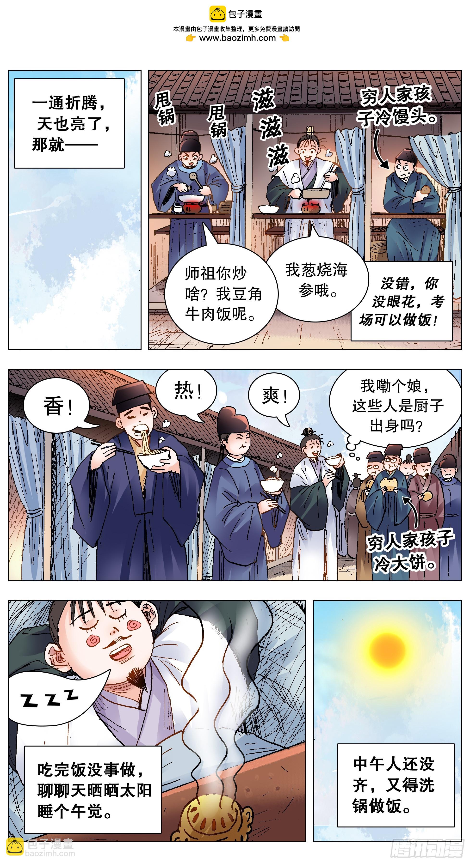 151 壮志凌云身体虚-第153话