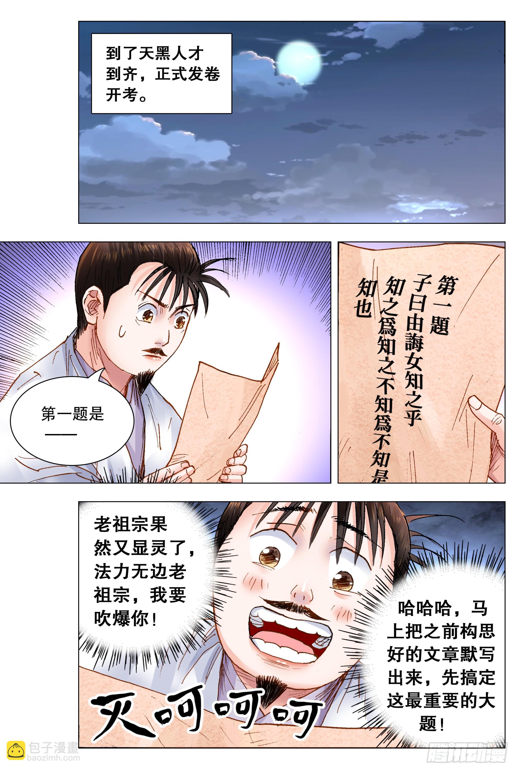 151 壮志凌云身体虚-第153话